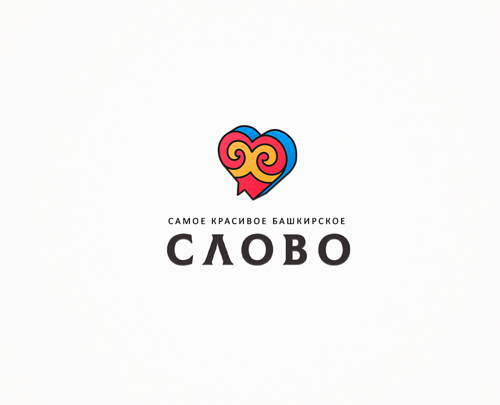 Самое красивое Башкирское слово — Брендинг на Dprofile