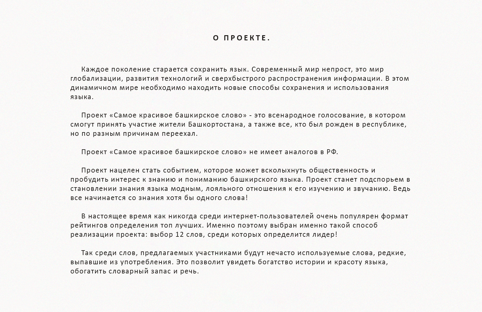 Самое красивое Башкирское слово — Изображение №3 — Брендинг на Dprofile
