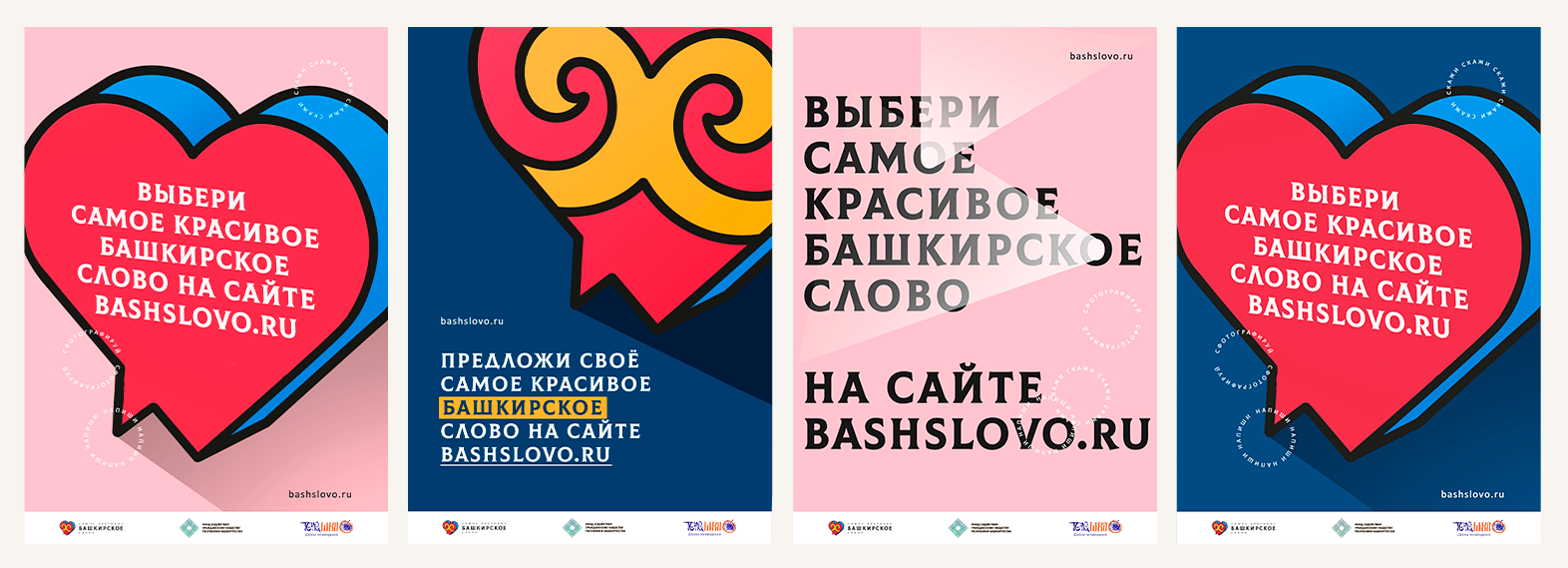 Самое красивое Башкирское слово — Изображение №7 — Брендинг на Dprofile