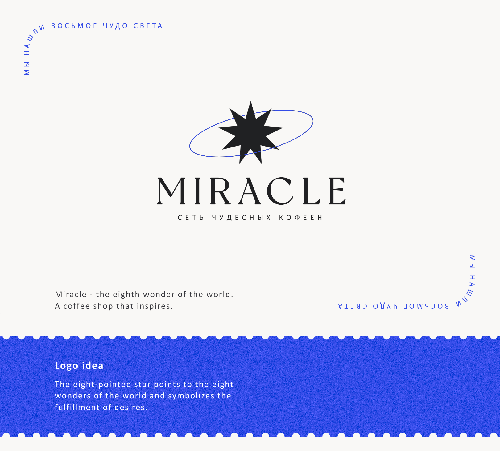 Miracle — Изображение №1 — Брендинг на Dprofile