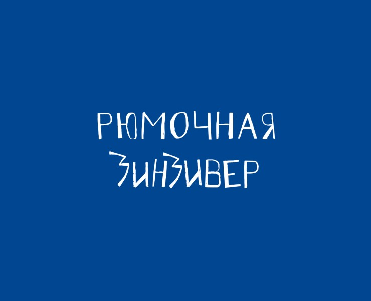 рюмочная зинзивер — Брендинг, Иллюстрация на Dprofile