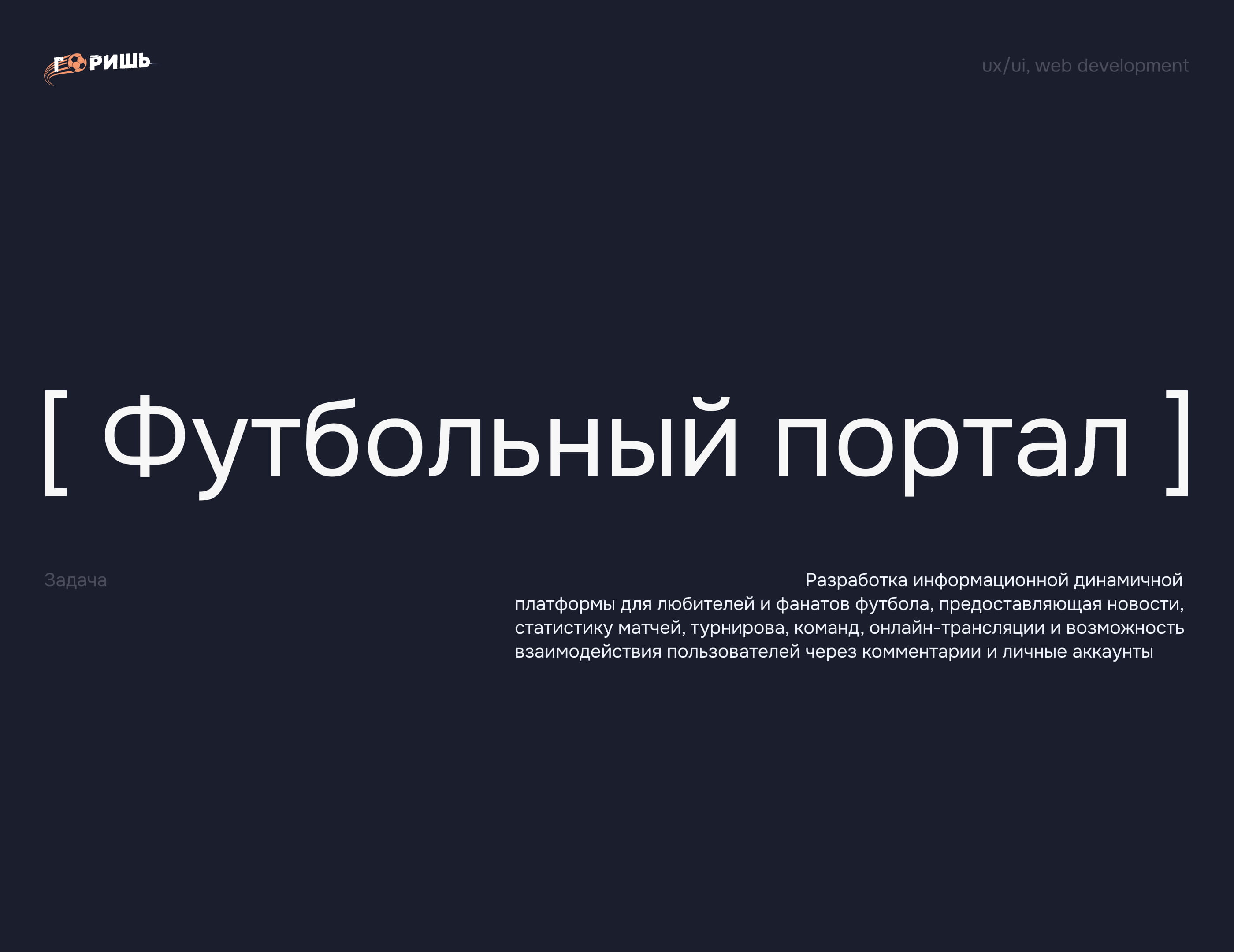 Gorish. Web Platform — Изображение №1 — Интерфейсы на Dprofile