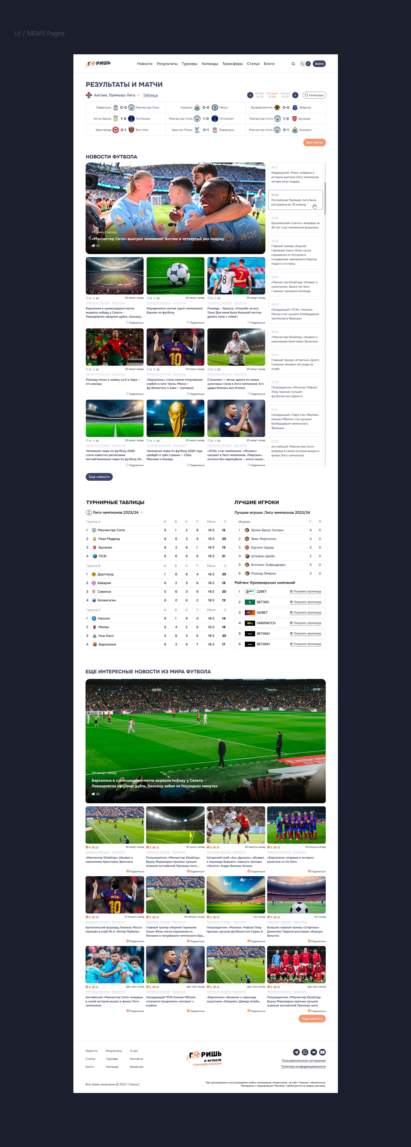 Gorish. Web Platform — Изображение №8 — Интерфейсы на Dprofile