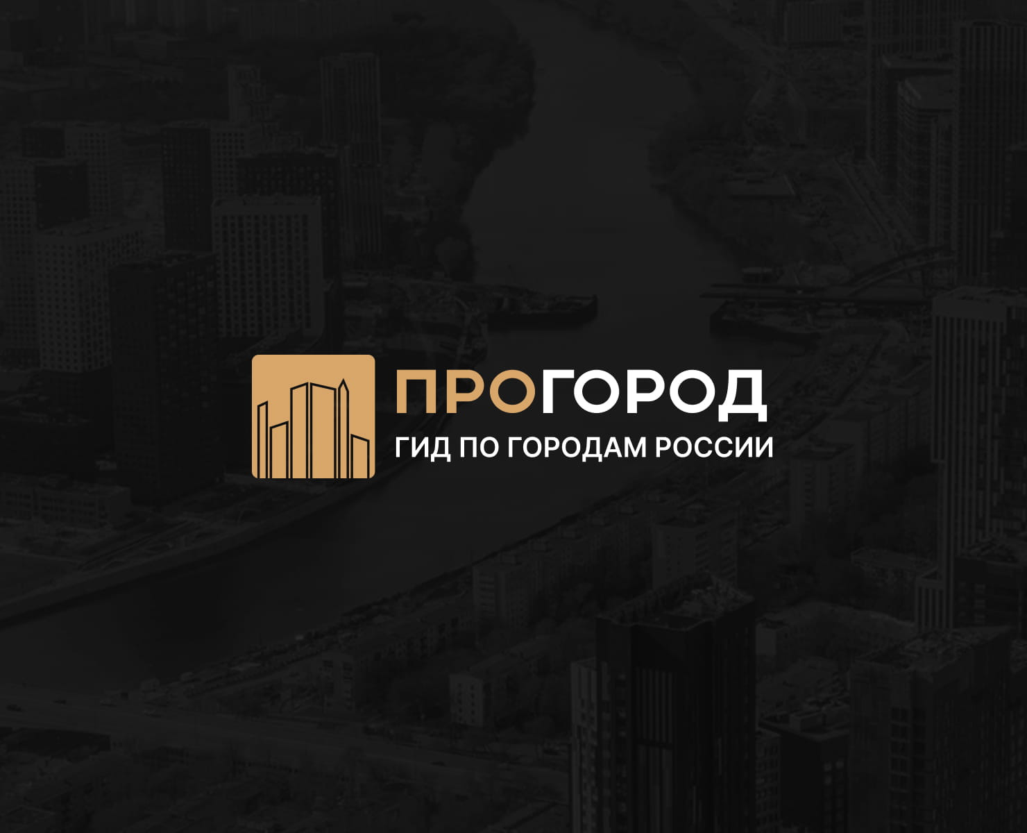 ProGorod. Branding — Брендинг на Dprofile
