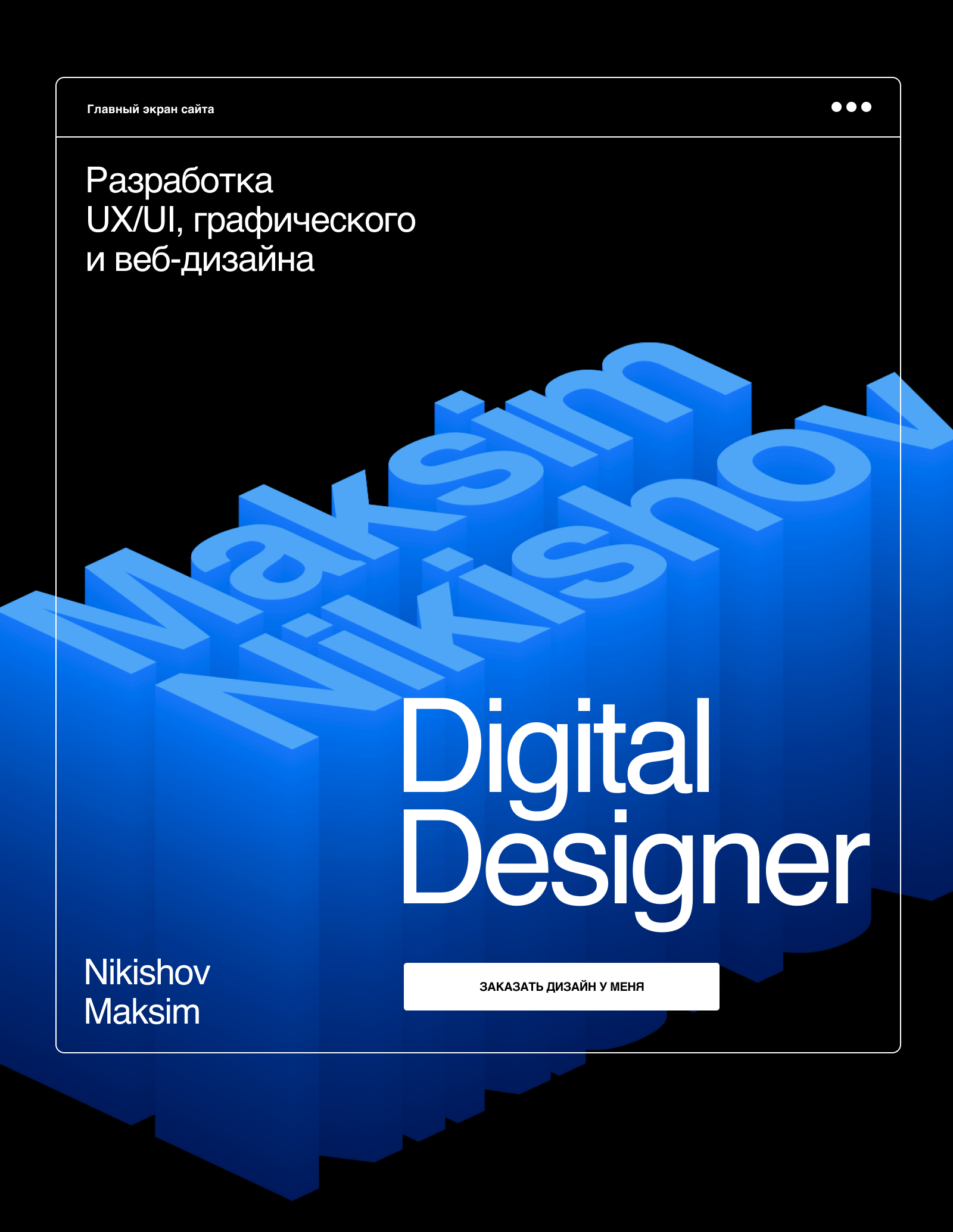 Макет для сайта — Изображение №1 — Интерфейсы, Графика на Dprofile