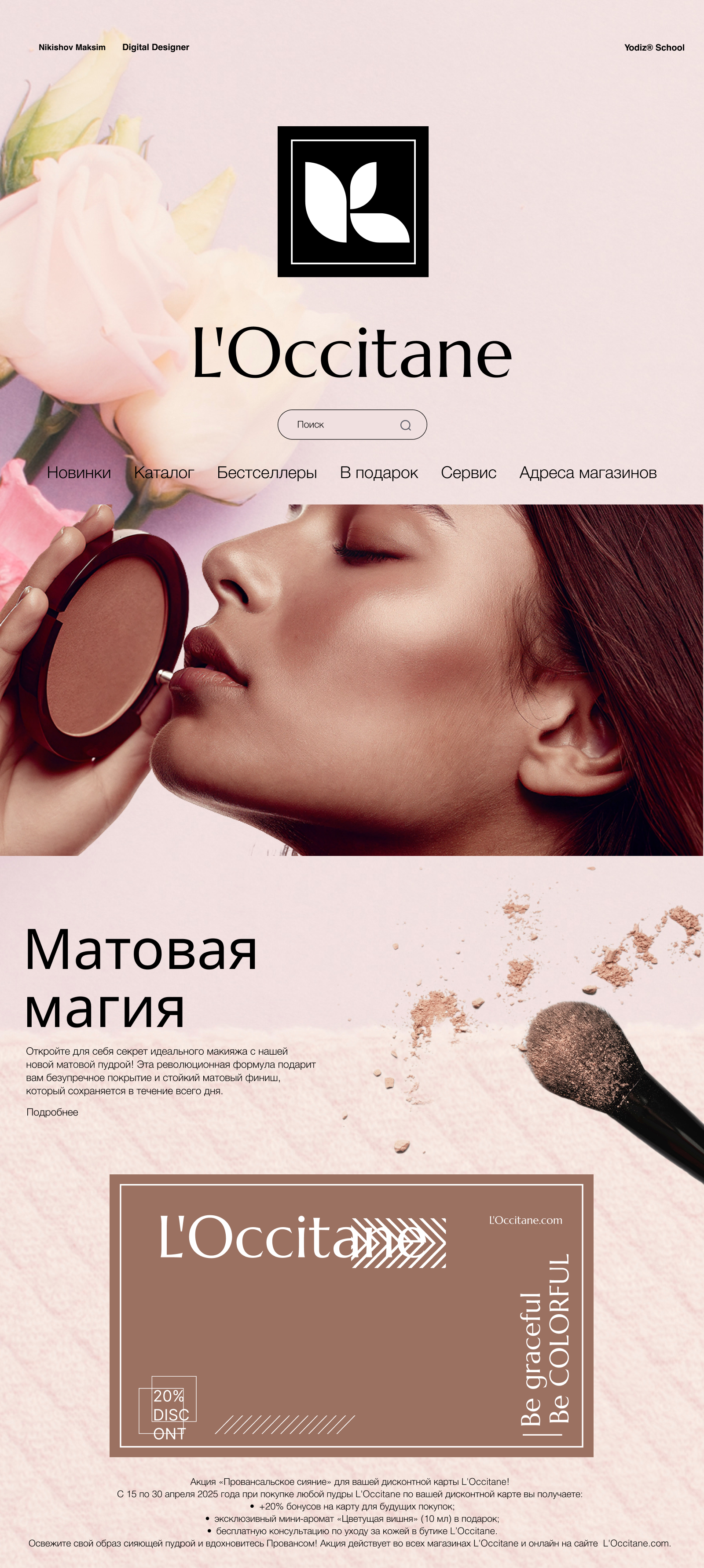 Сайт для L'Occitane — Изображение №1 — Интерфейсы, Графика на Dprofile
