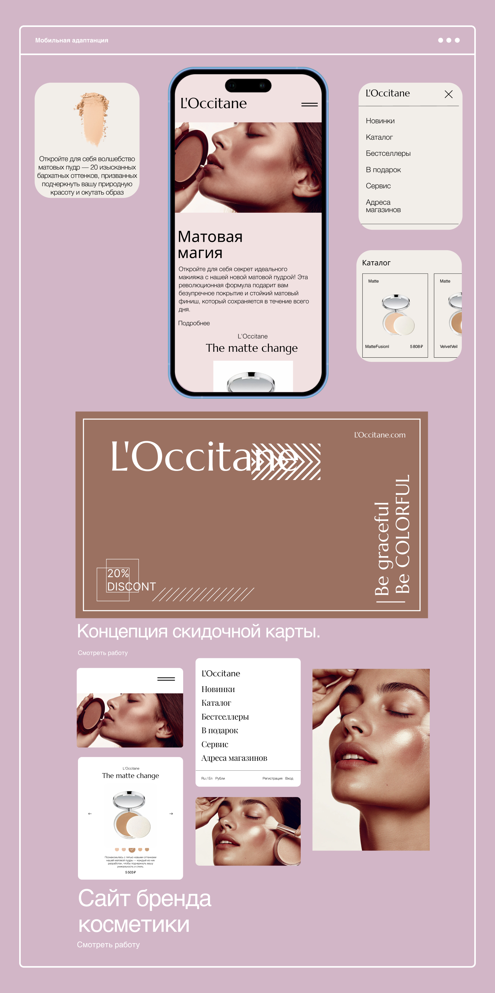 Сайт для L'Occitane — Изображение №3 — Интерфейсы, Графика на Dprofile