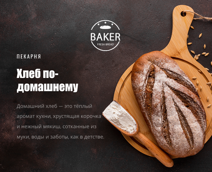 Baker — Интерфейсы на Dprofile