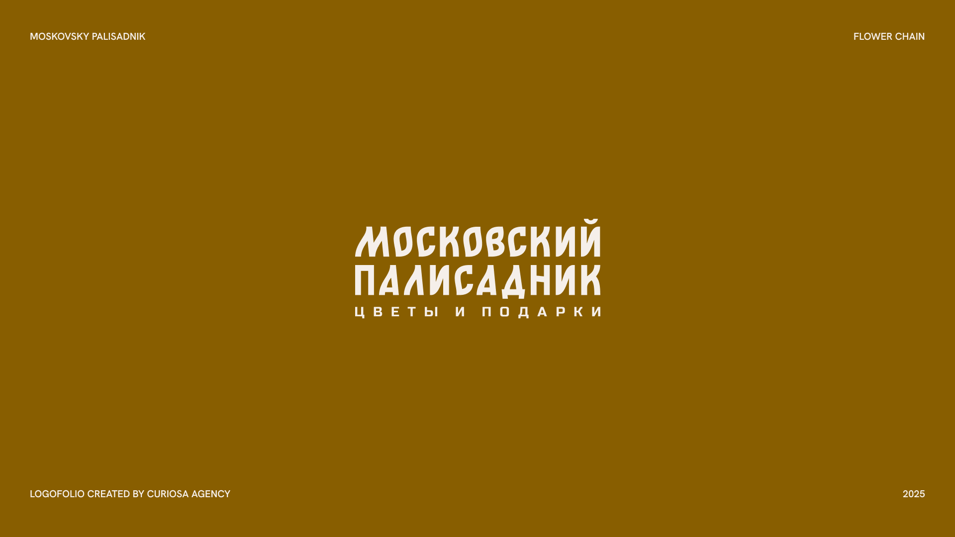 LOGOFOLIO 2024–2025 // VOLUME 1 — Изображение №16 — Брендинг на Dprofile