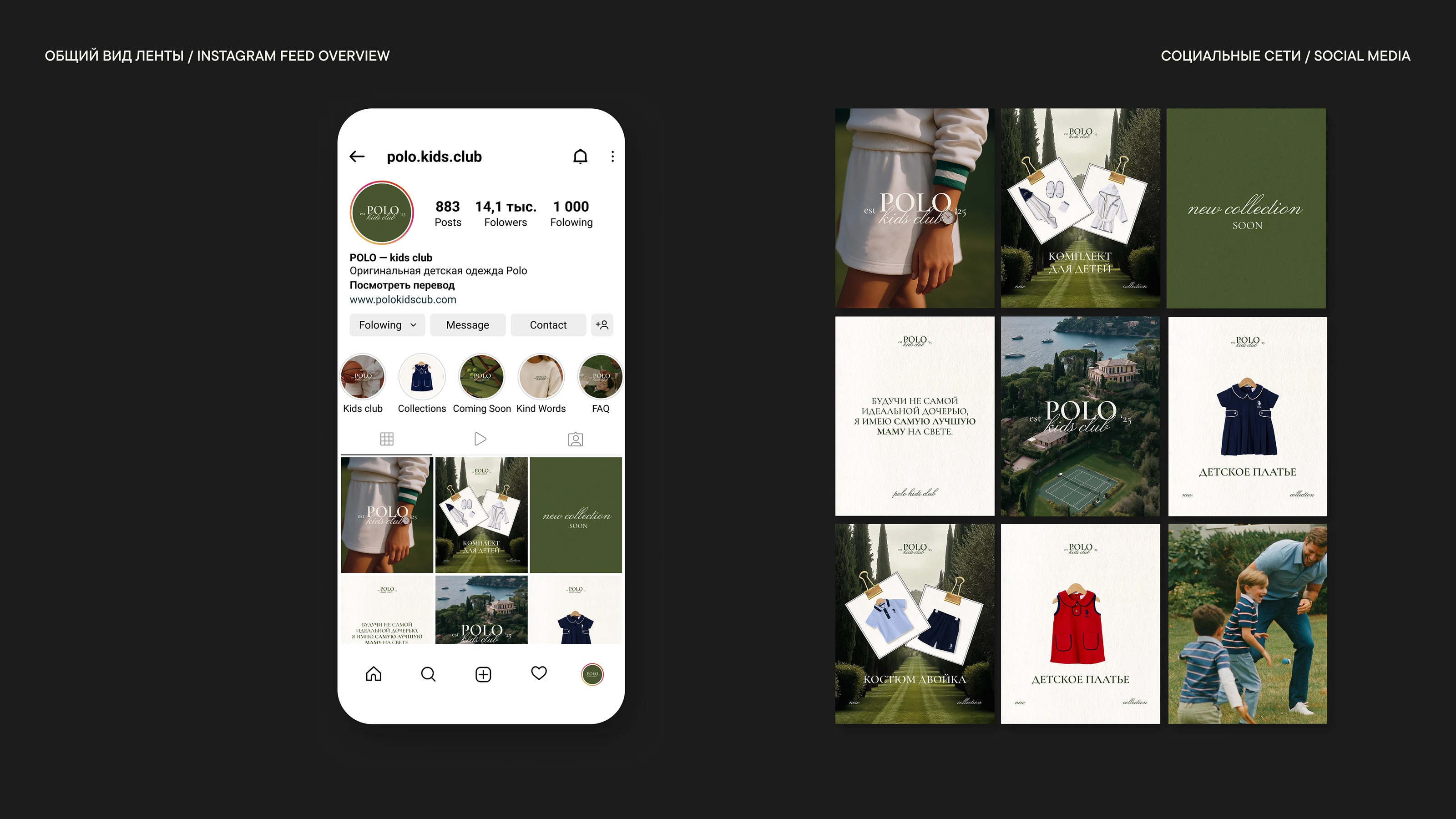 POLO KIDS CLUB // SOCIAL MEDIA FOR A KIDSWEAR BRAND — Изображение №10 — Брендинг, Маркетинг на Dprofile