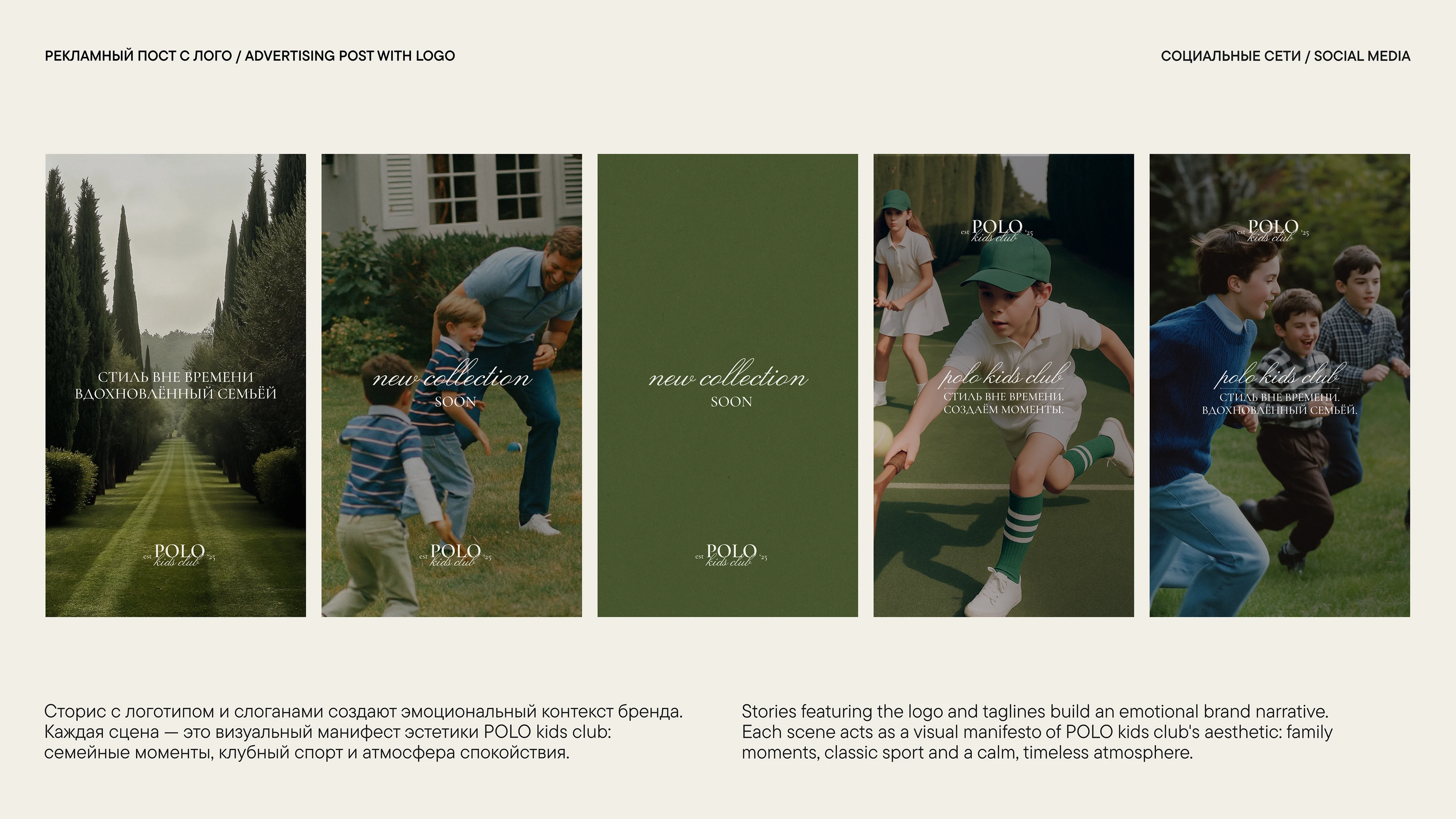 POLO KIDS CLUB // SOCIAL MEDIA FOR A KIDSWEAR BRAND — Изображение №23 — Брендинг, Маркетинг на Dprofile