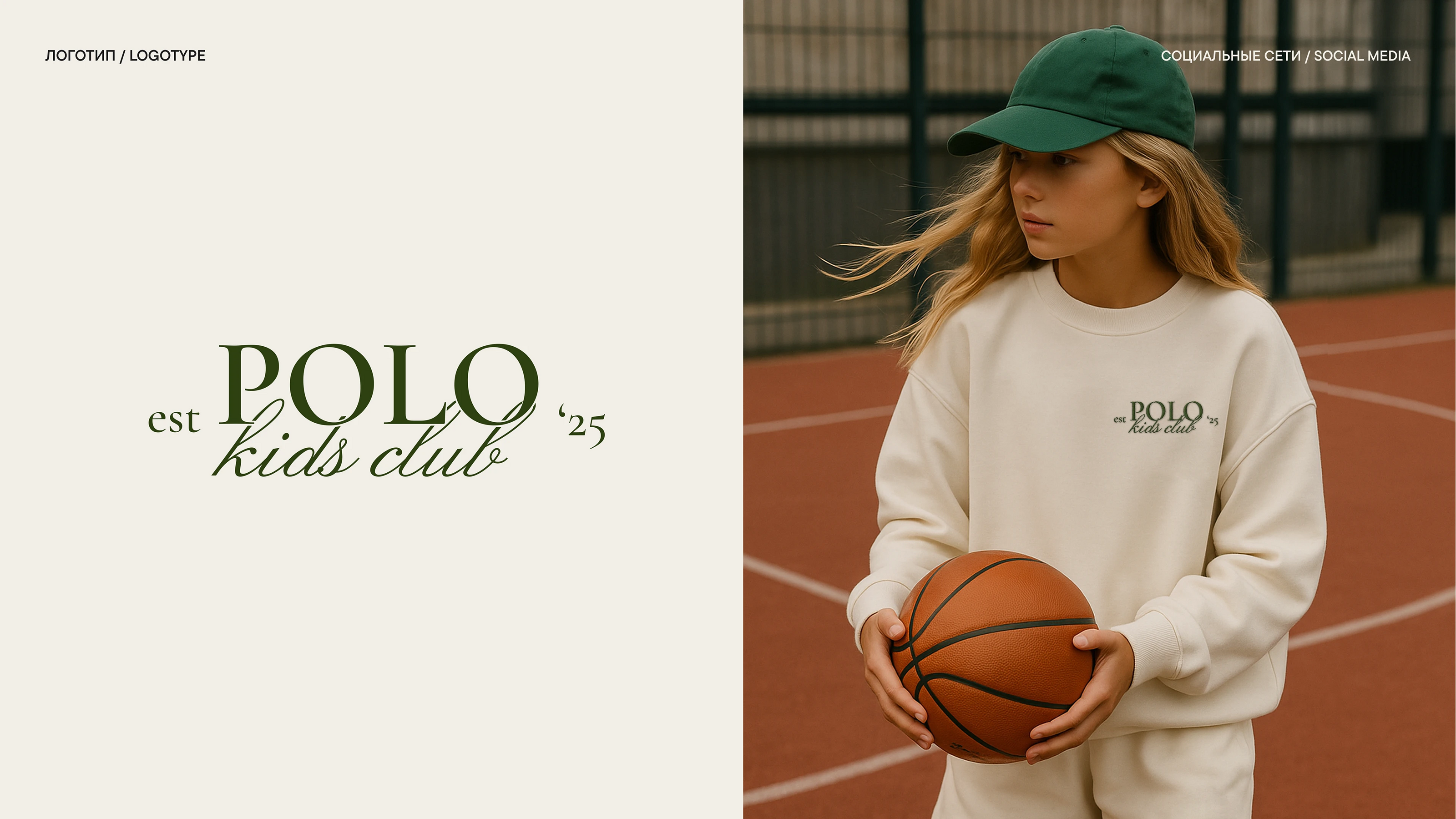 POLO KIDS CLUB // SOCIAL MEDIA FOR A KIDSWEAR BRAND — Изображение №6 — Брендинг, Маркетинг на Dprofile