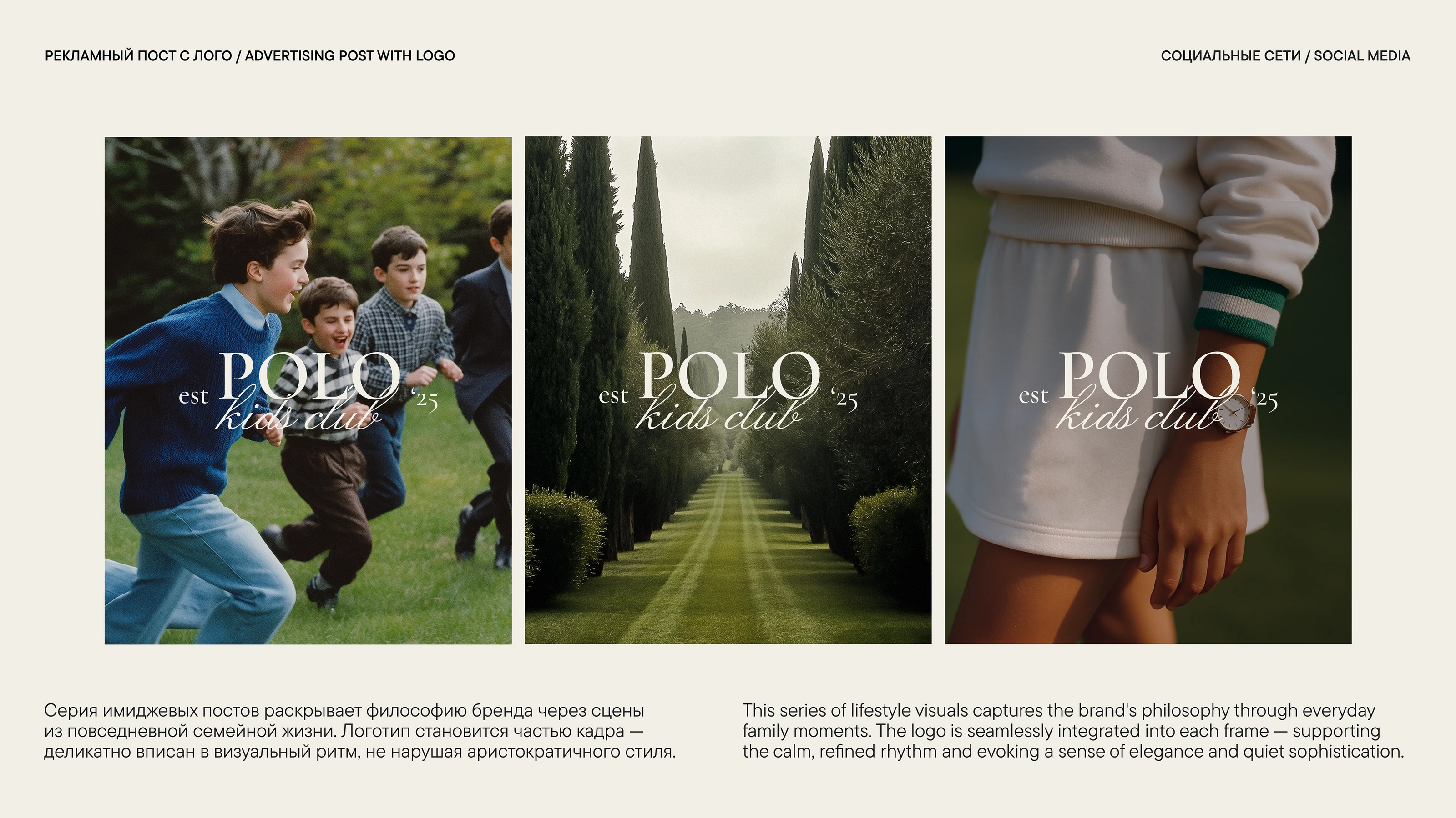 POLO KIDS CLUB // SOCIAL MEDIA FOR A KIDSWEAR BRAND — Изображение №14 — Брендинг, Маркетинг на Dprofile