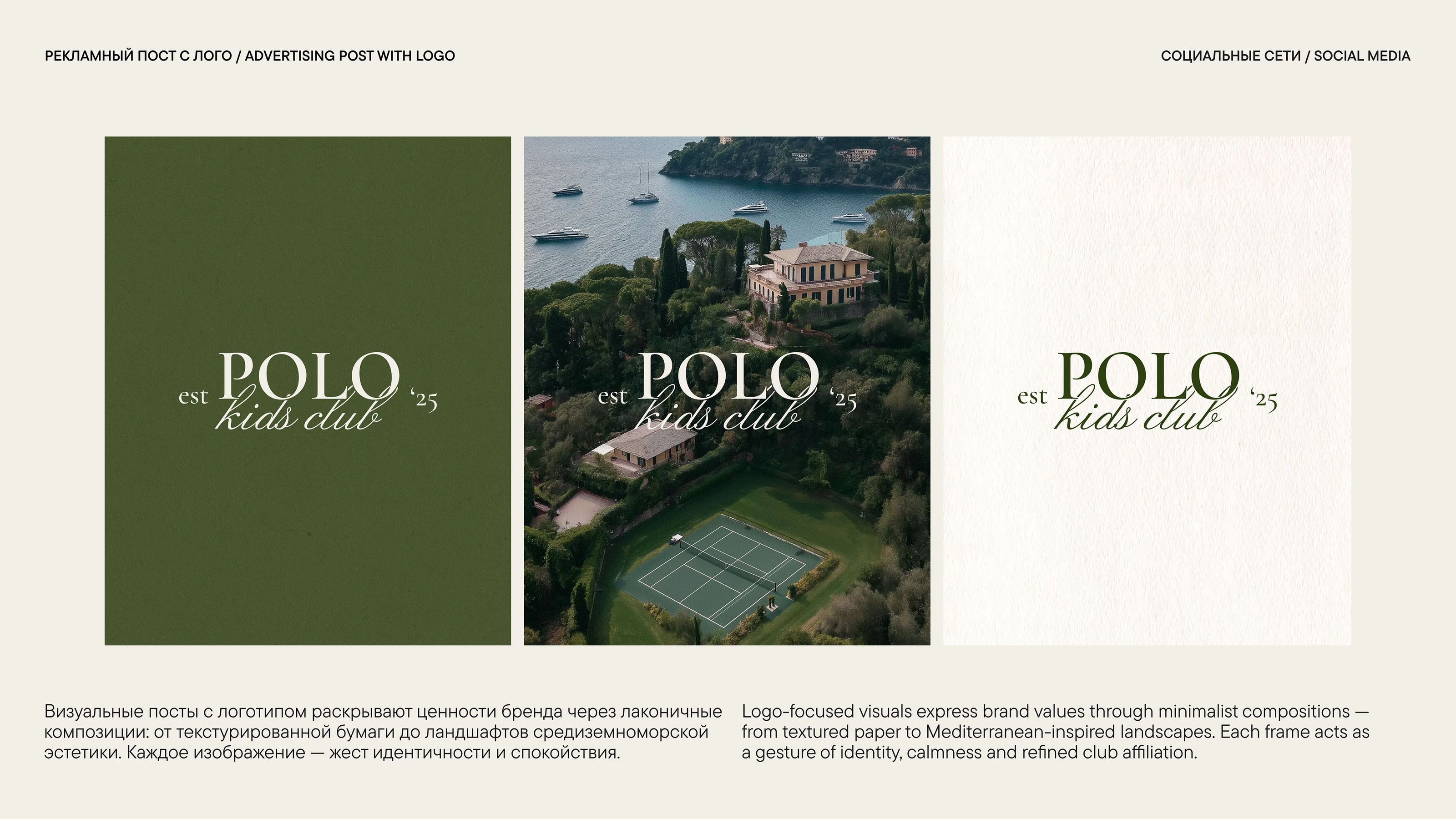 POLO KIDS CLUB // SOCIAL MEDIA FOR A KIDSWEAR BRAND — Изображение №15 — Брендинг, Маркетинг на Dprofile