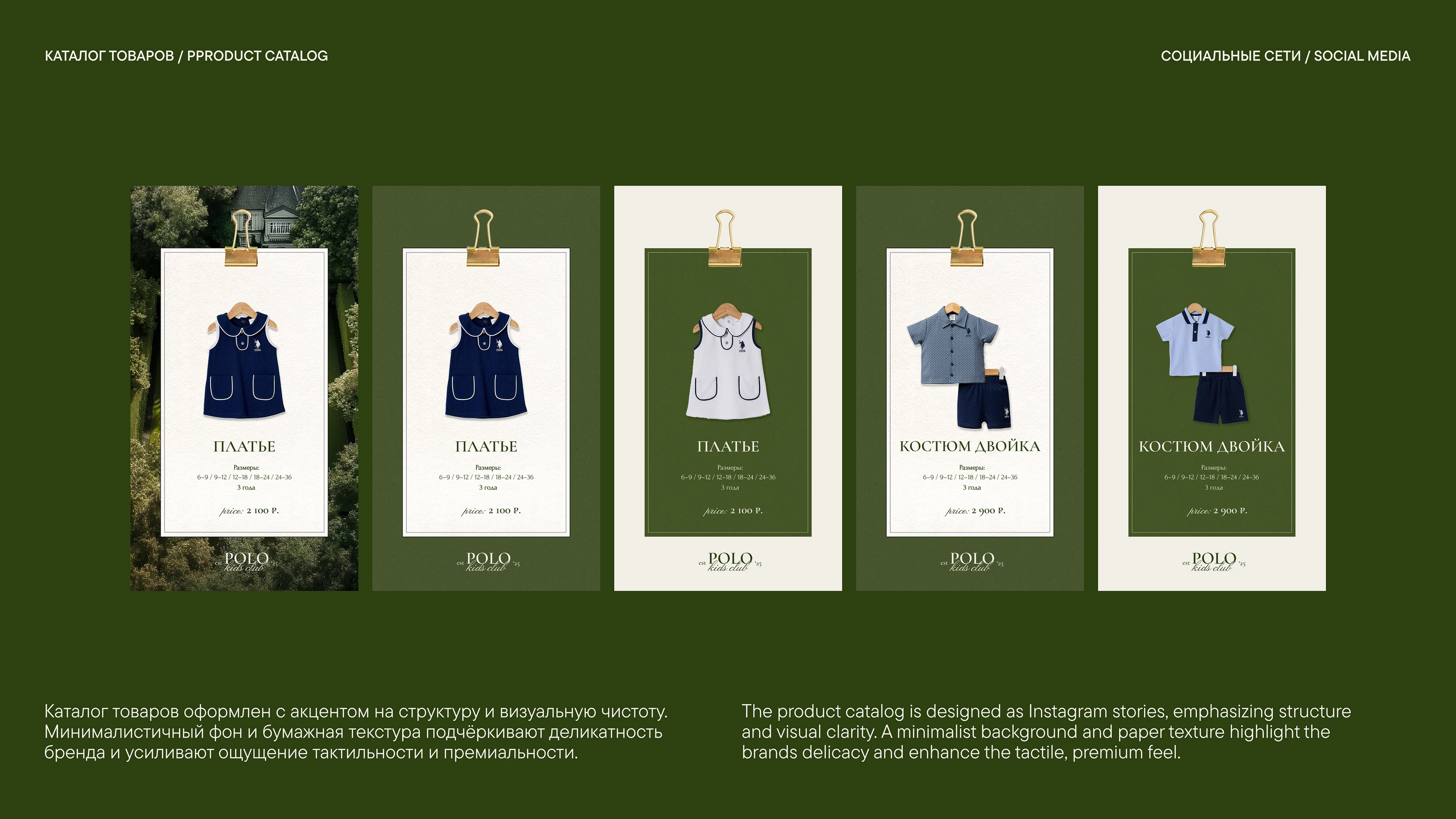 POLO KIDS CLUB // SOCIAL MEDIA FOR A KIDSWEAR BRAND — Изображение №19 — Брендинг, Маркетинг на Dprofile