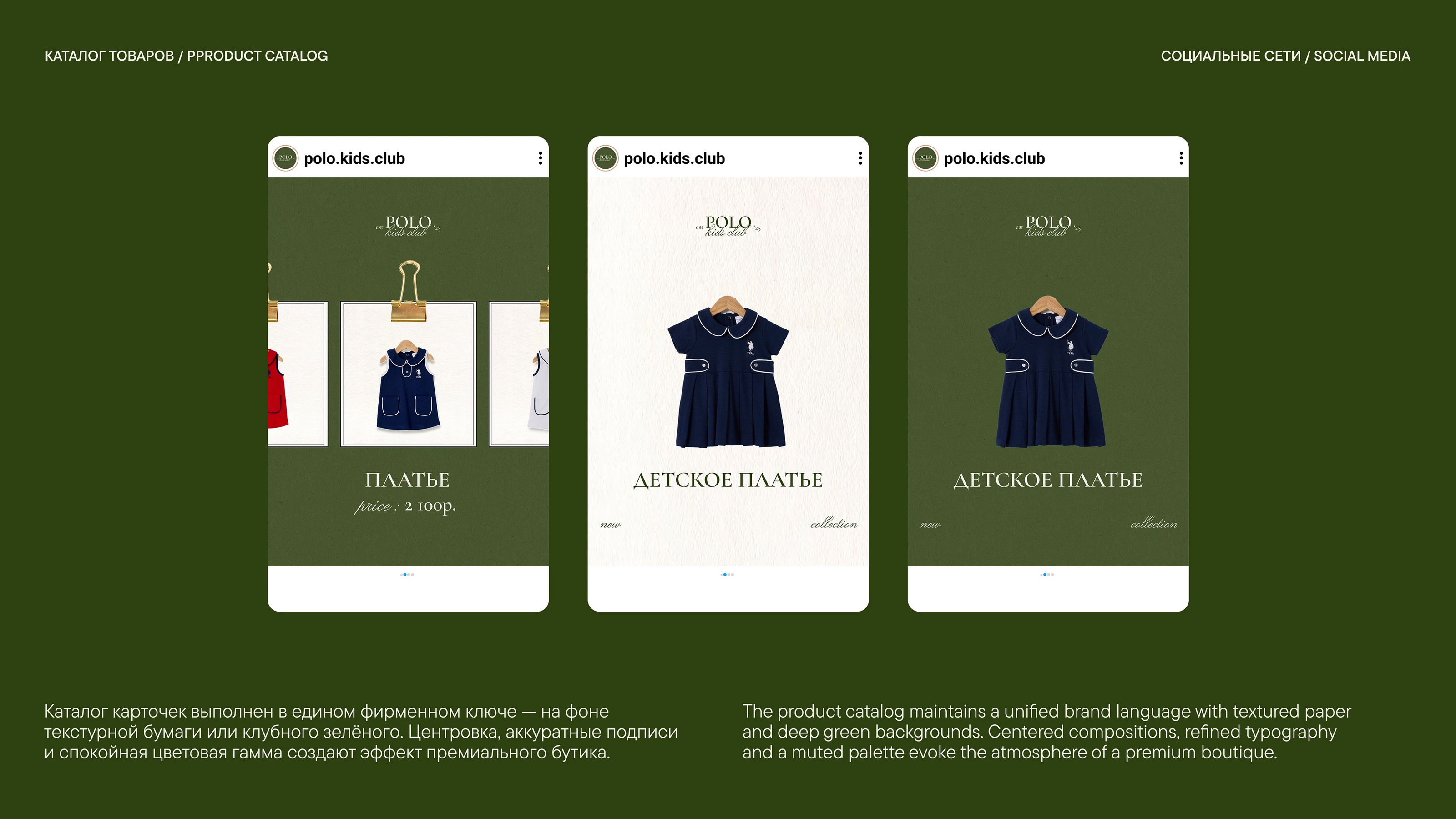 POLO KIDS CLUB // SOCIAL MEDIA FOR A KIDSWEAR BRAND — Изображение №13 — Брендинг, Маркетинг на Dprofile