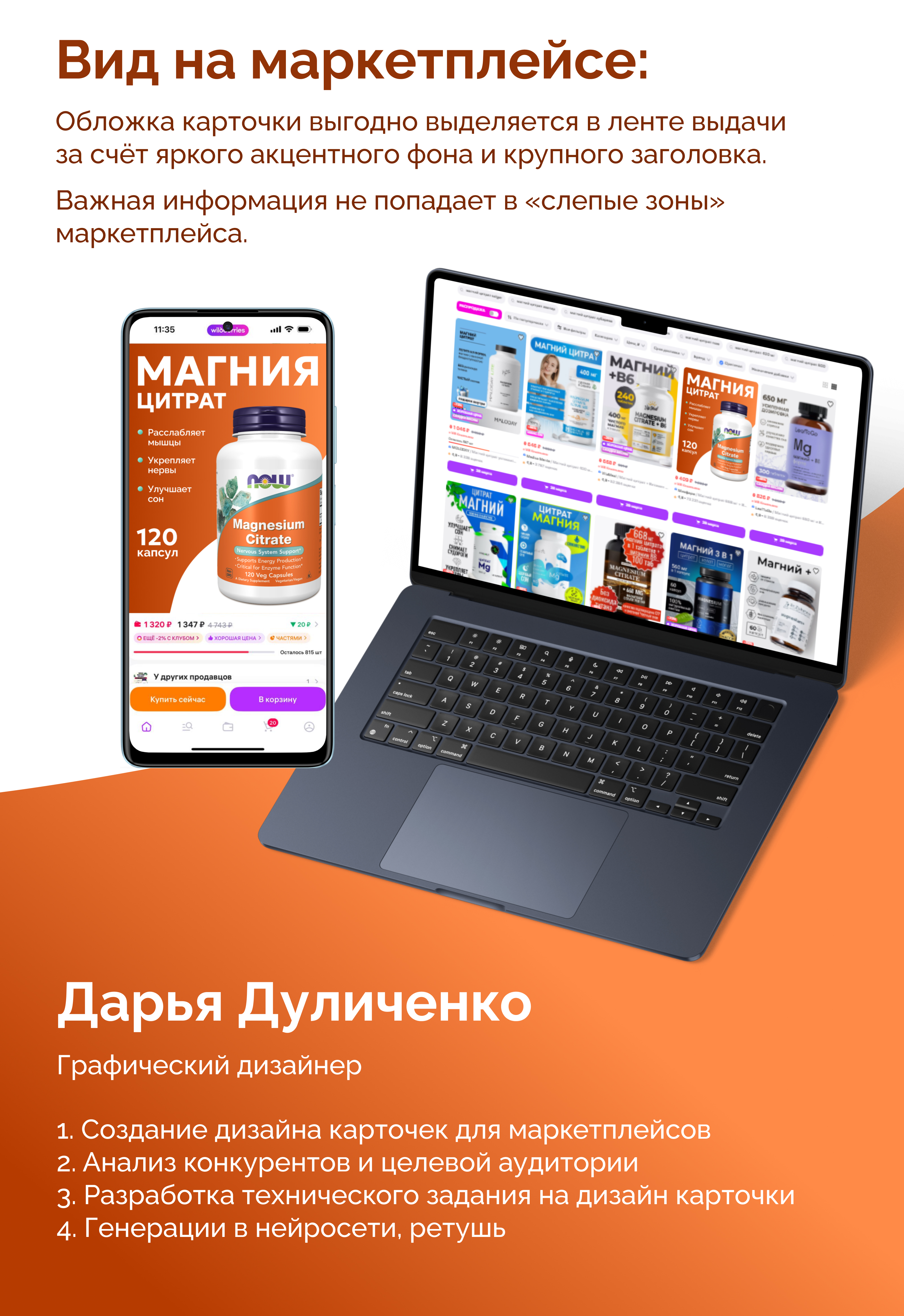 Редизайн карточки для Wildberries — Изображение №5 — Графика, Маркетинг на Dprofile
