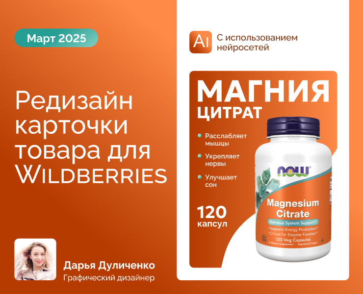 Редизайн карточки для Wildberries — Графика, Маркетинг на Dprofile