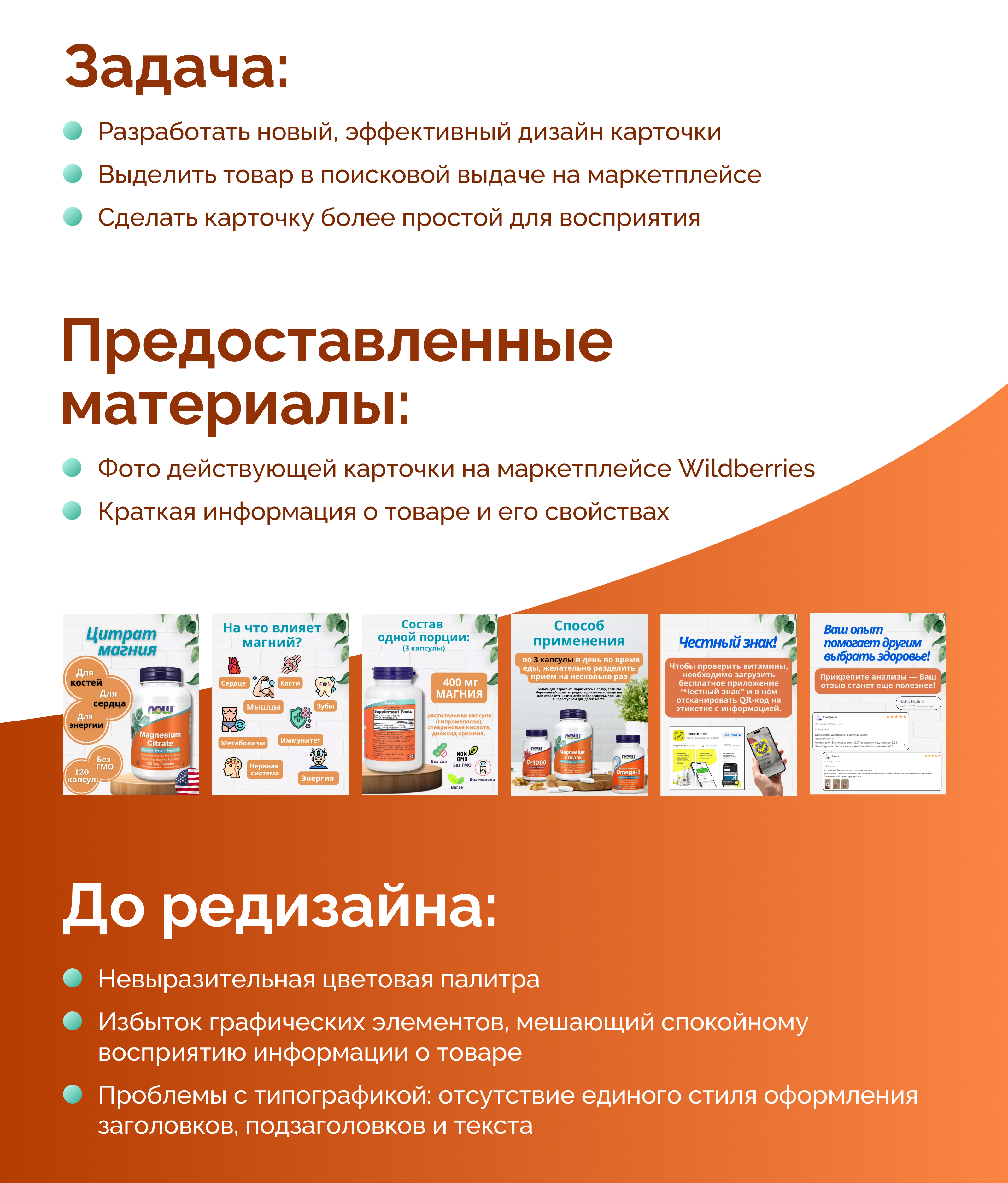 Редизайн карточки для Wildberries — Изображение №2 — Графика, Маркетинг на Dprofile