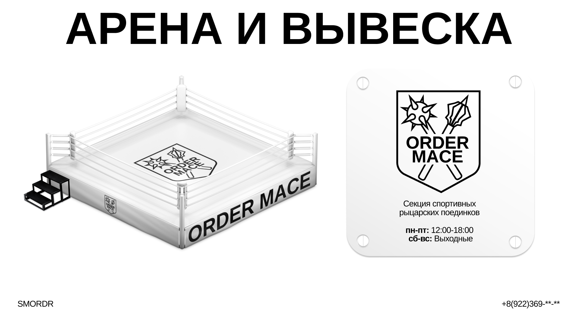 Identity for Order Mасе — Изображение №5 — Брендинг, Анимация на Dprofile