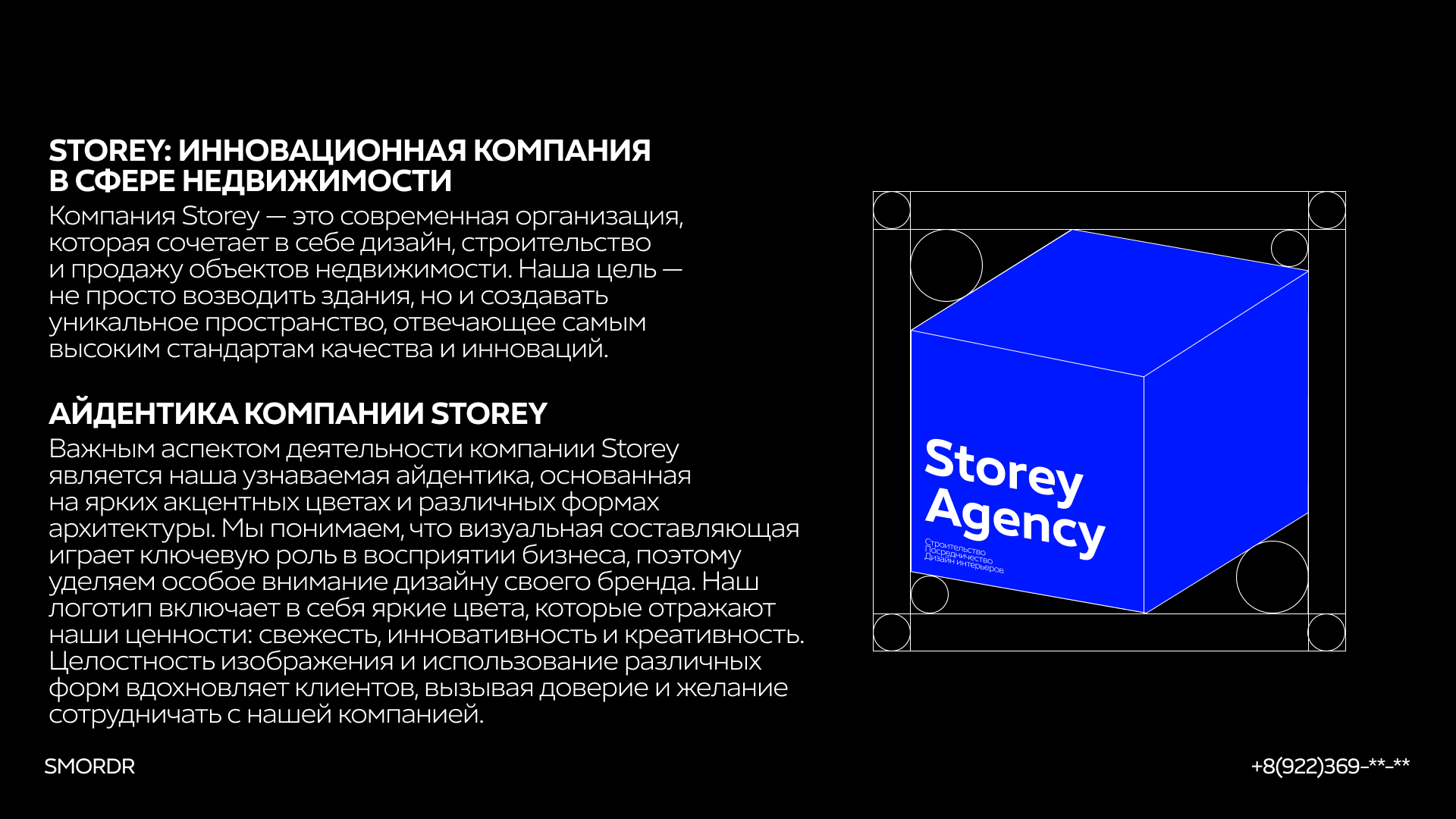 Айдентика компании Storey — Изображение №2 — Брендинг, Маркетинг на Dprofile