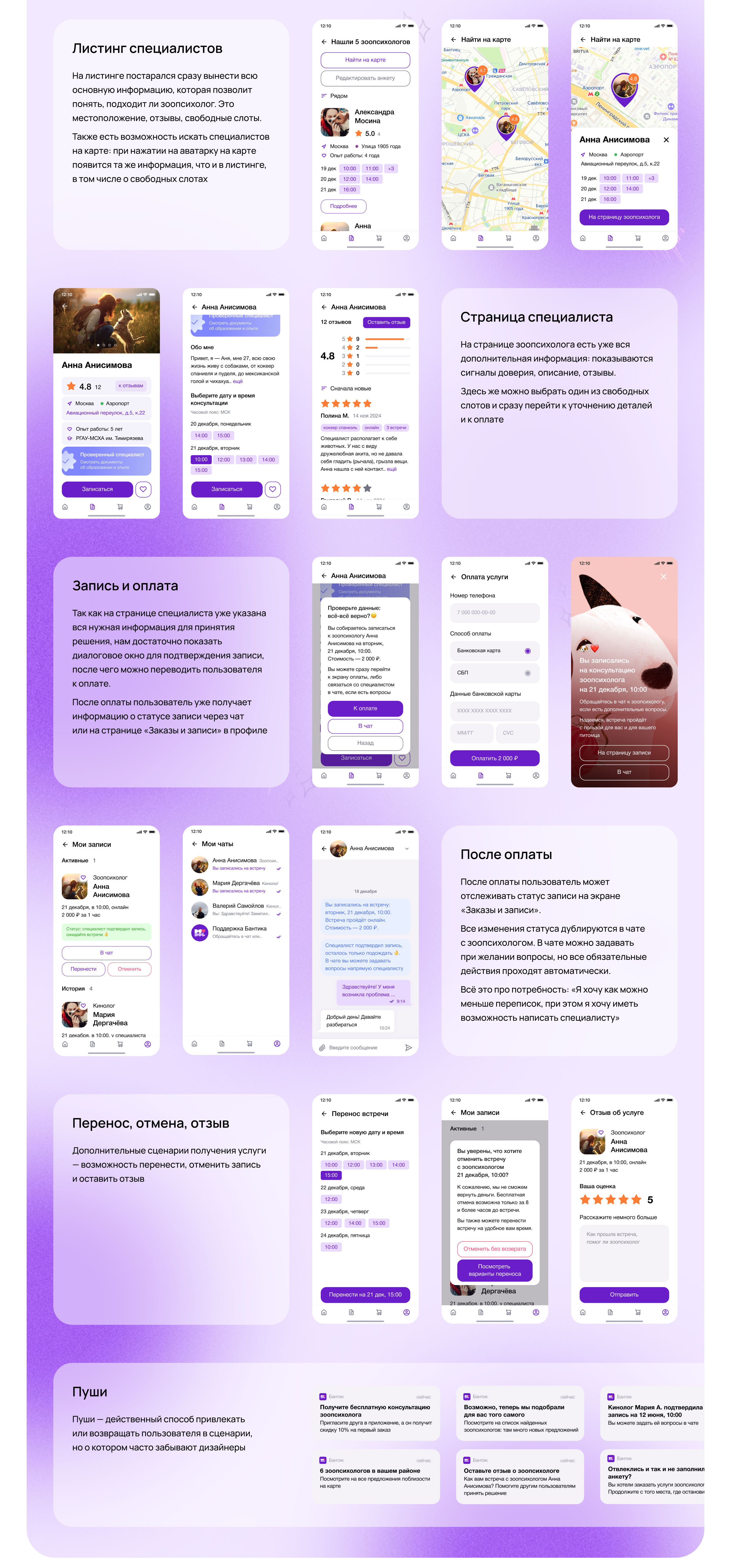 Бантик — superapp для владельцев собак | Mobile app UX/UI — Изображение №10 — Интерфейсы на Dprofile