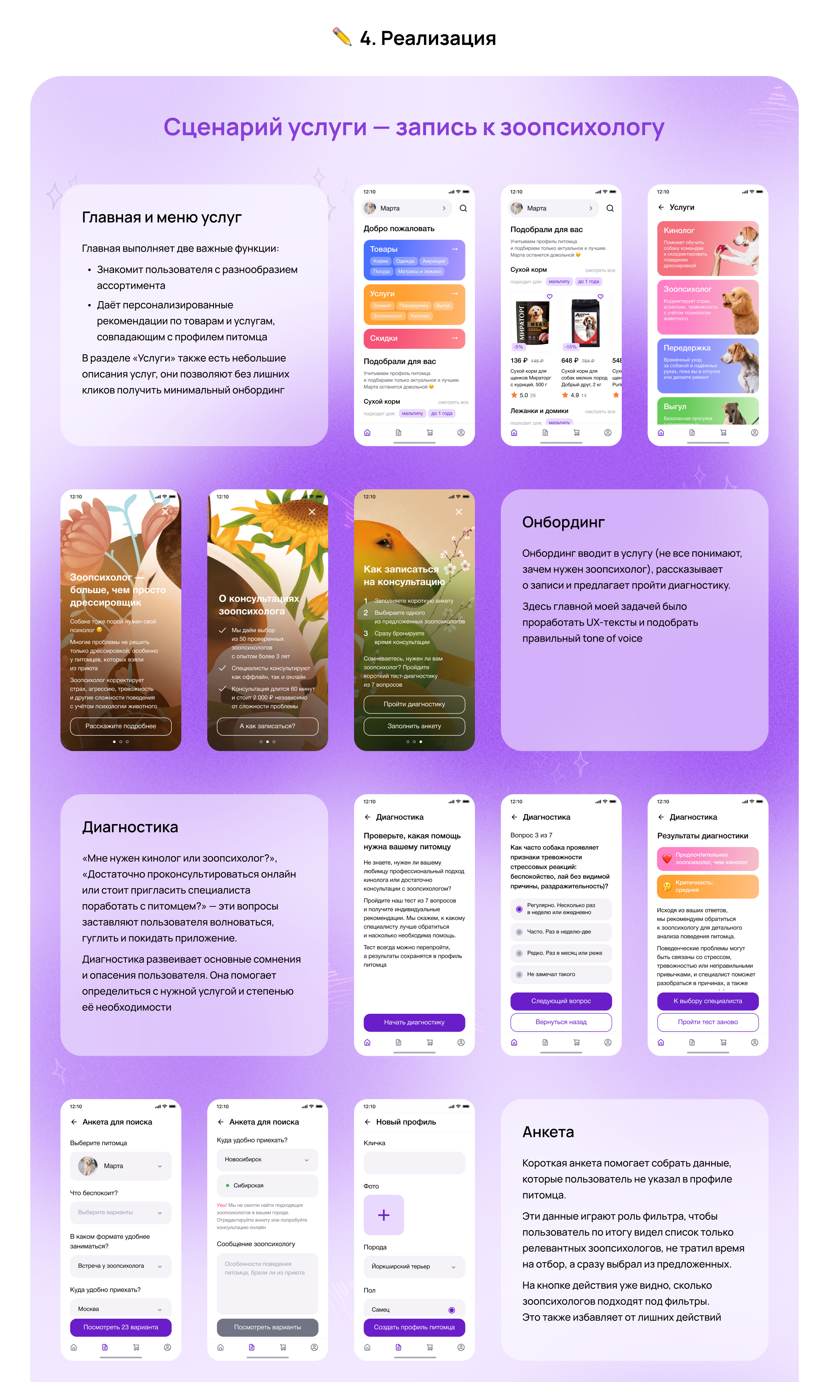Бантик — superapp для владельцев собак | Mobile app UX/UI — Изображение №9 — Интерфейсы на Dprofile