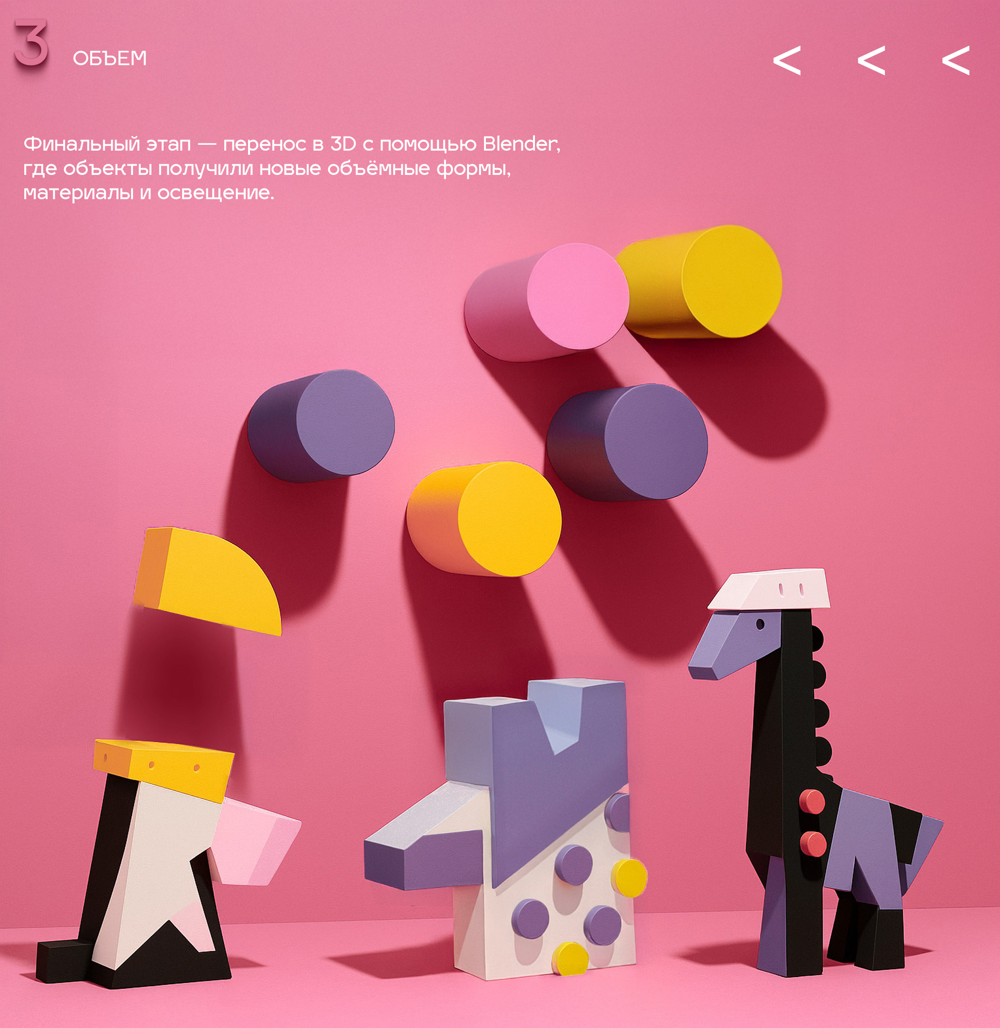 3D Toys Design — Изображение №4 — Брендинг, Иллюстрация на Dprofile