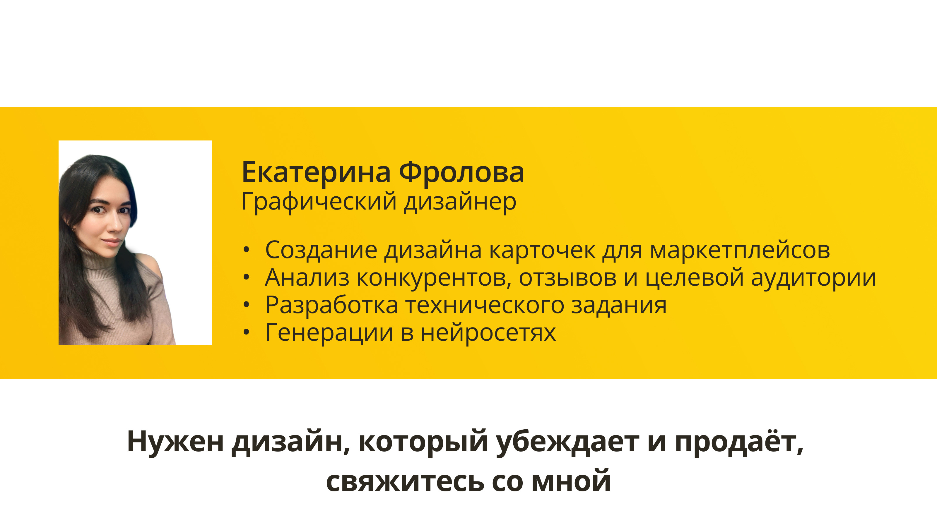 Дизайн карточки для Wildberries — Изображение №9 — Графика, Маркетинг на Dprofile