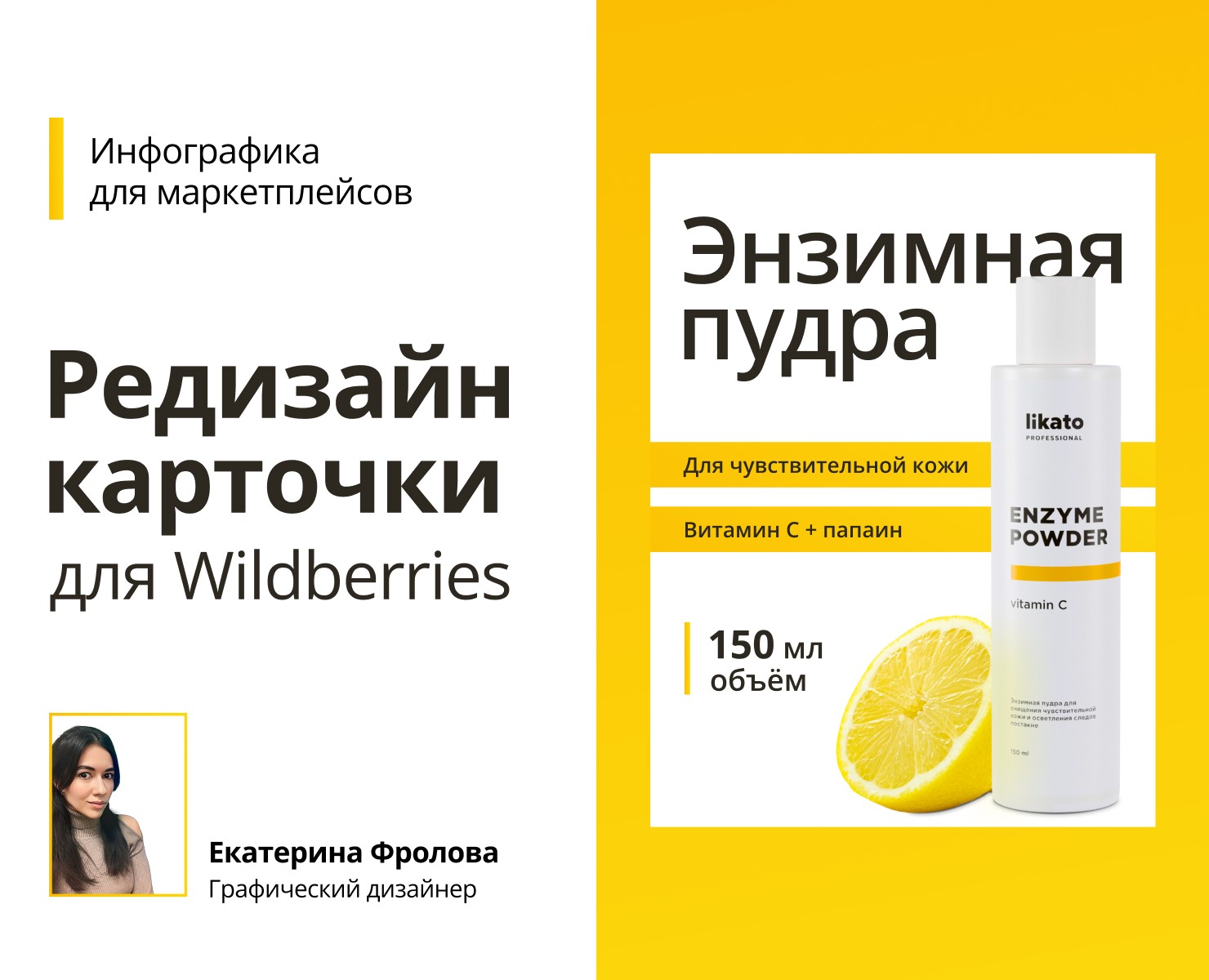 Дизайн карточки для Wildberries на Dprofile