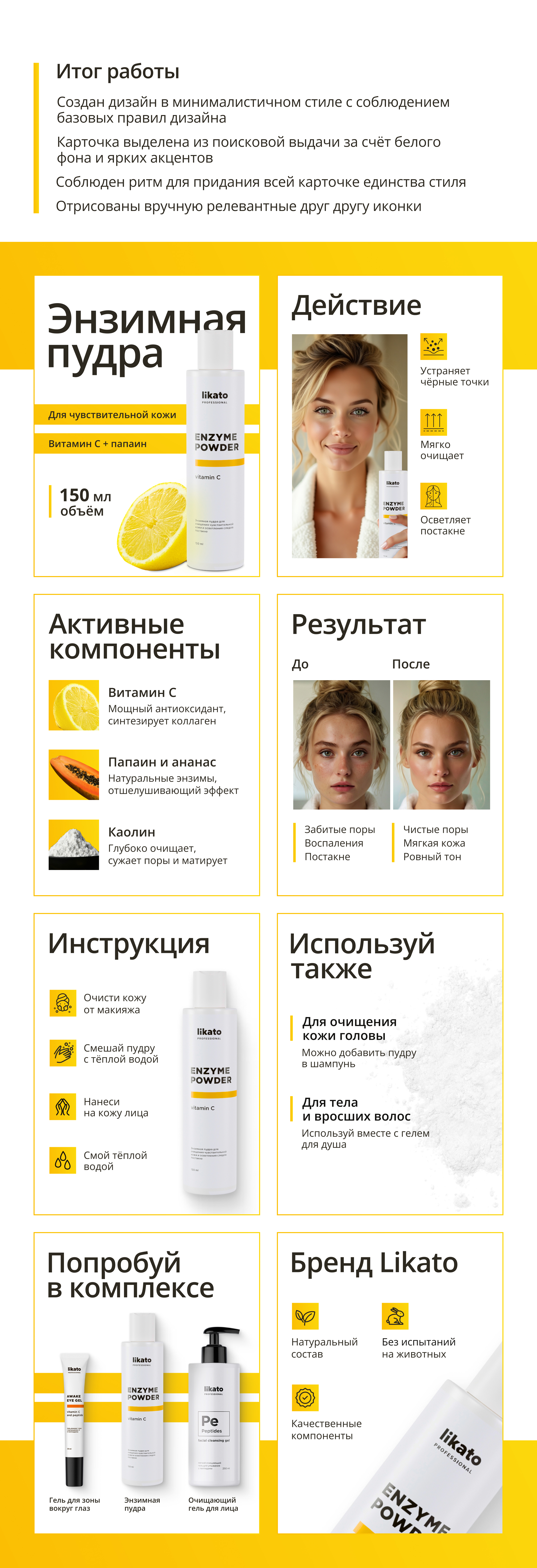 Дизайн карточки для Wildberries — Изображение №6 — Графика, Маркетинг на Dprofile
