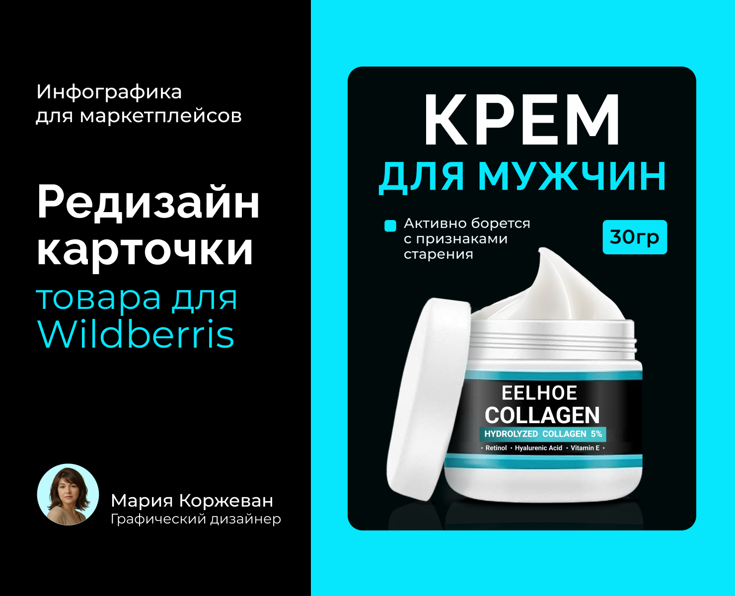 Редизайн карточки товара крем мужской — Графика, Маркетинг на Dprofile
