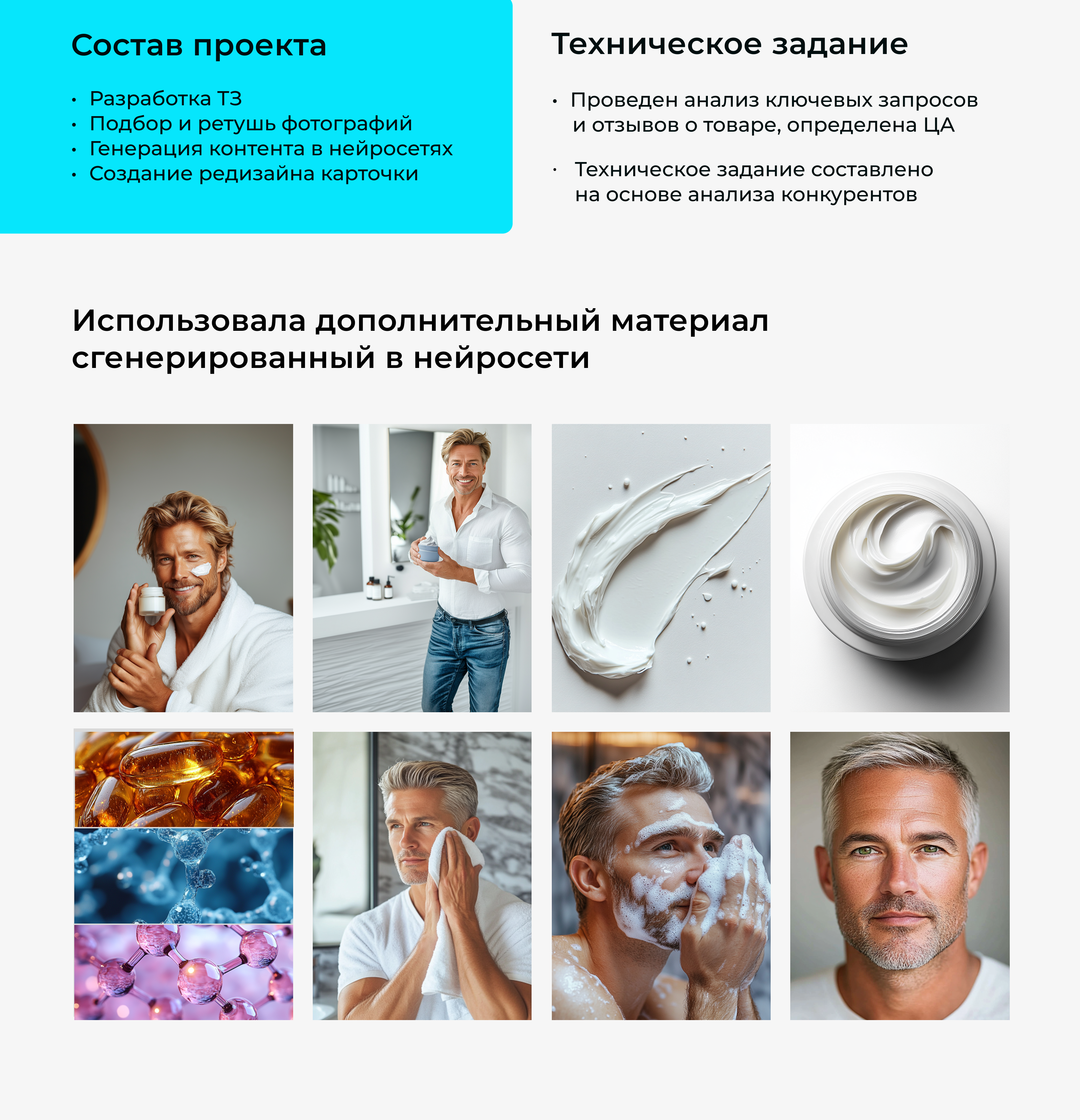 Редизайн карточки товара крем мужской — Изображение №3 — Графика, Маркетинг на Dprofile