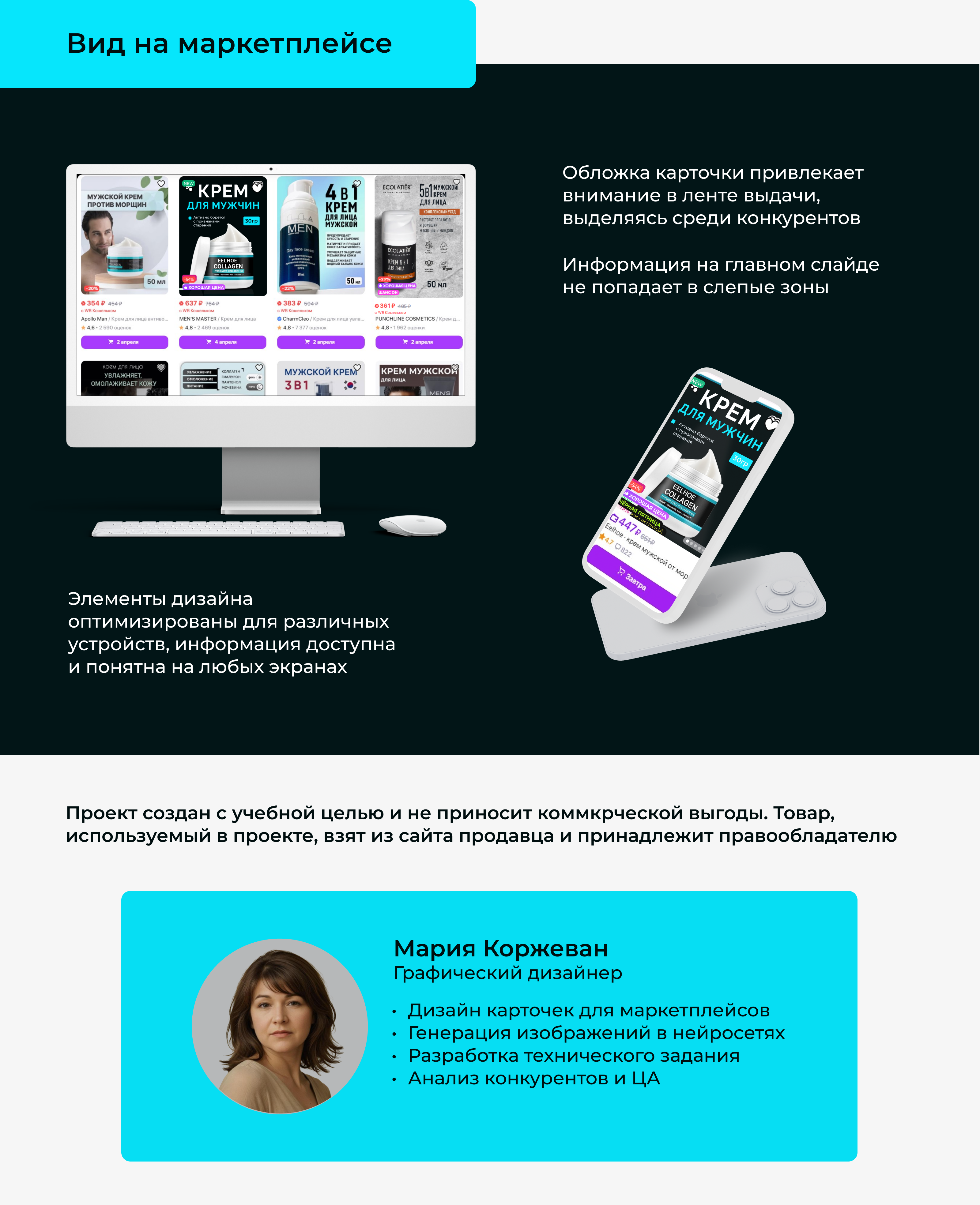 Редизайн карточки товара крем мужской — Изображение №6 — Графика, Маркетинг на Dprofile