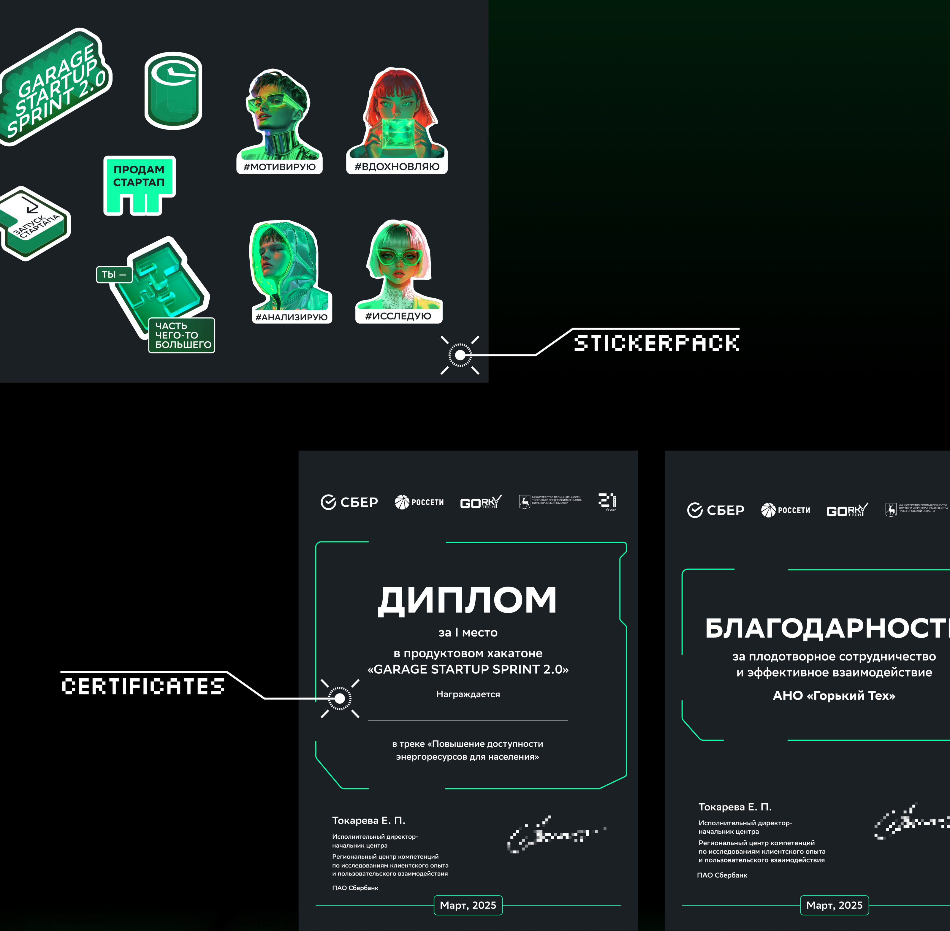 Сбер | Продуктовый хакатон «Garage startup sprint 2.0» — Изображение №8 — Интерфейсы, Графика на Dprofile
