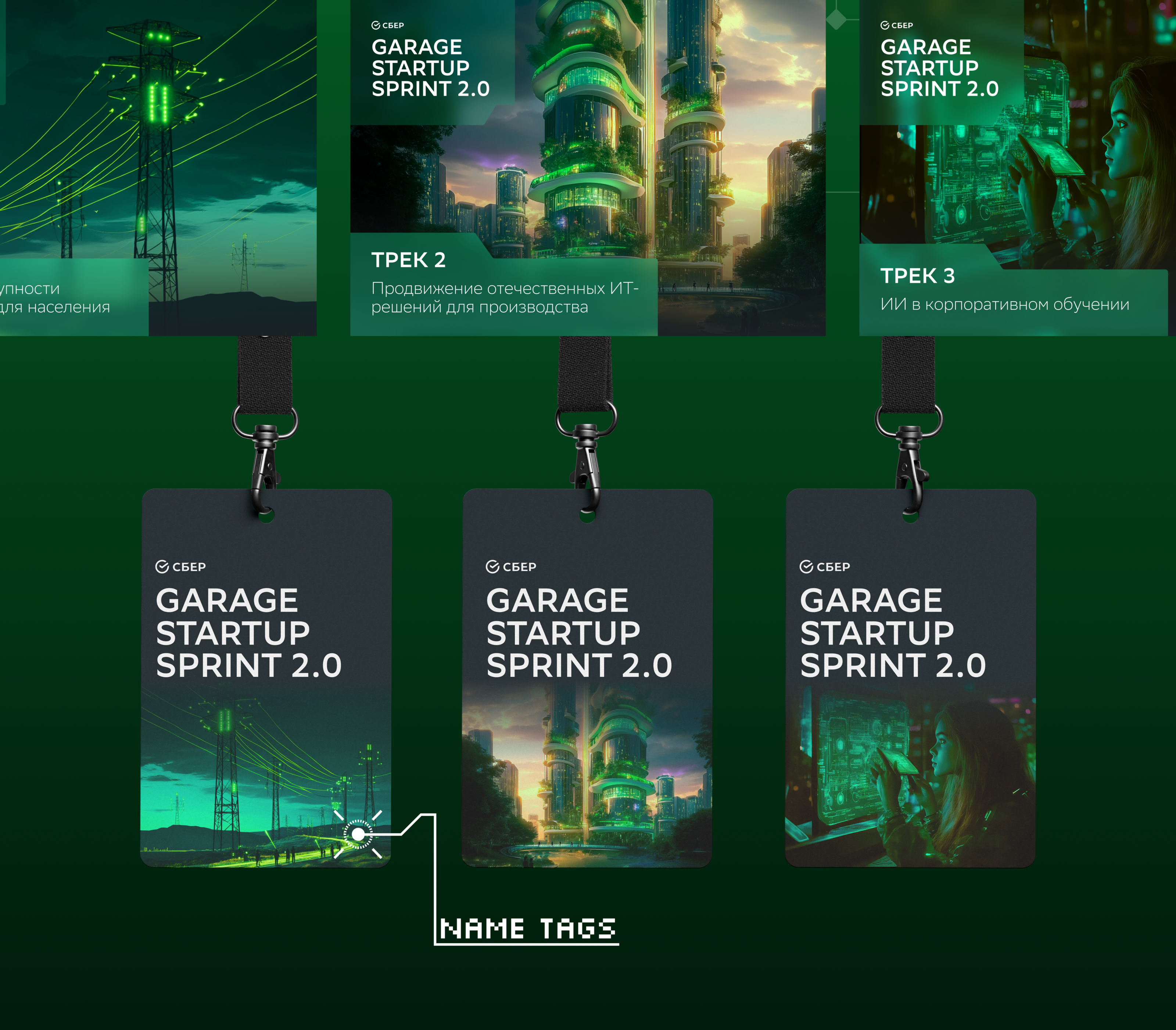 Сбер | Продуктовый хакатон «Garage startup sprint 2.0» — Изображение №7 — Интерфейсы, Графика на Dprofile