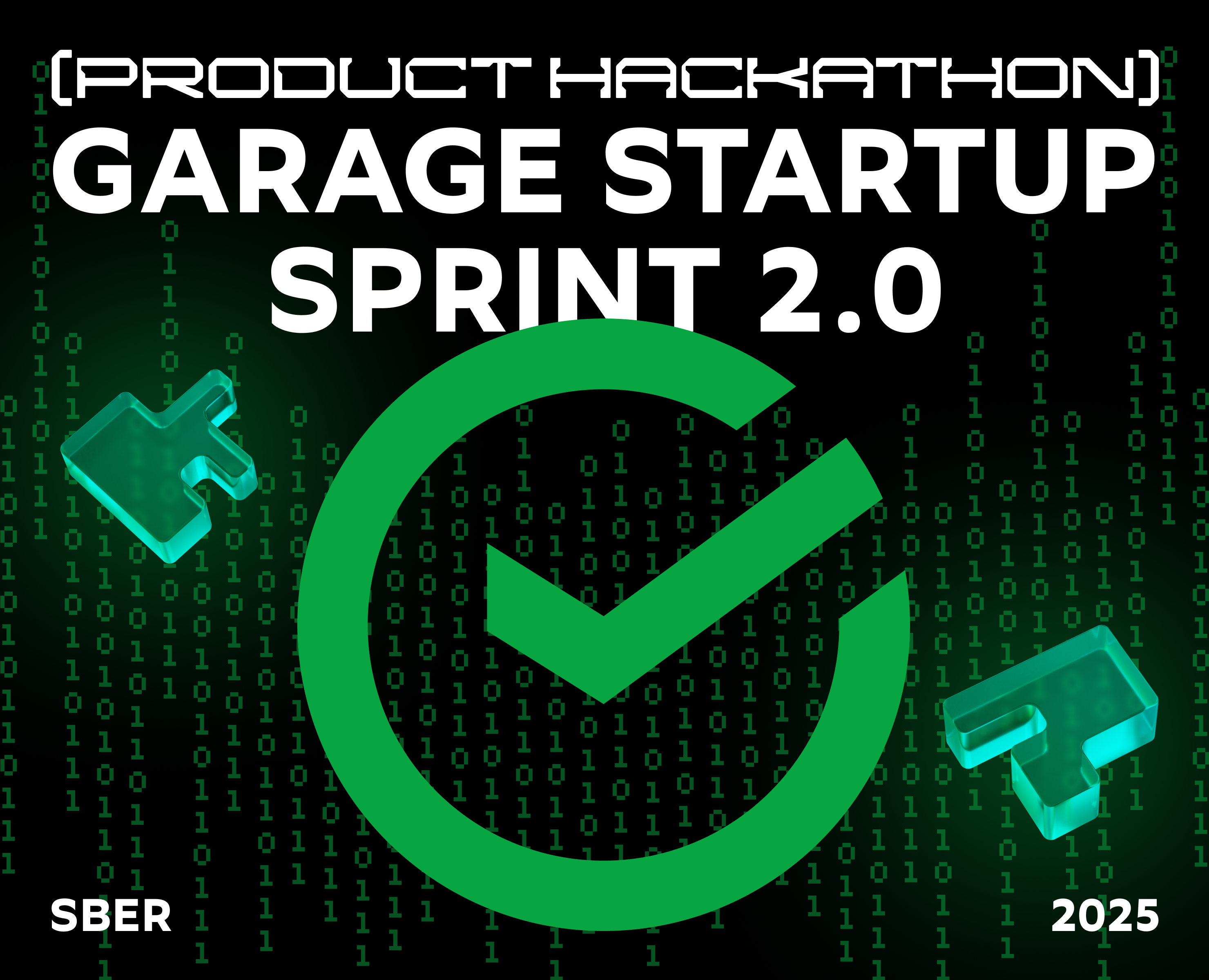 Сбер | Продуктовый хакатон «Garage startup sprint 2.0» на Dprofile