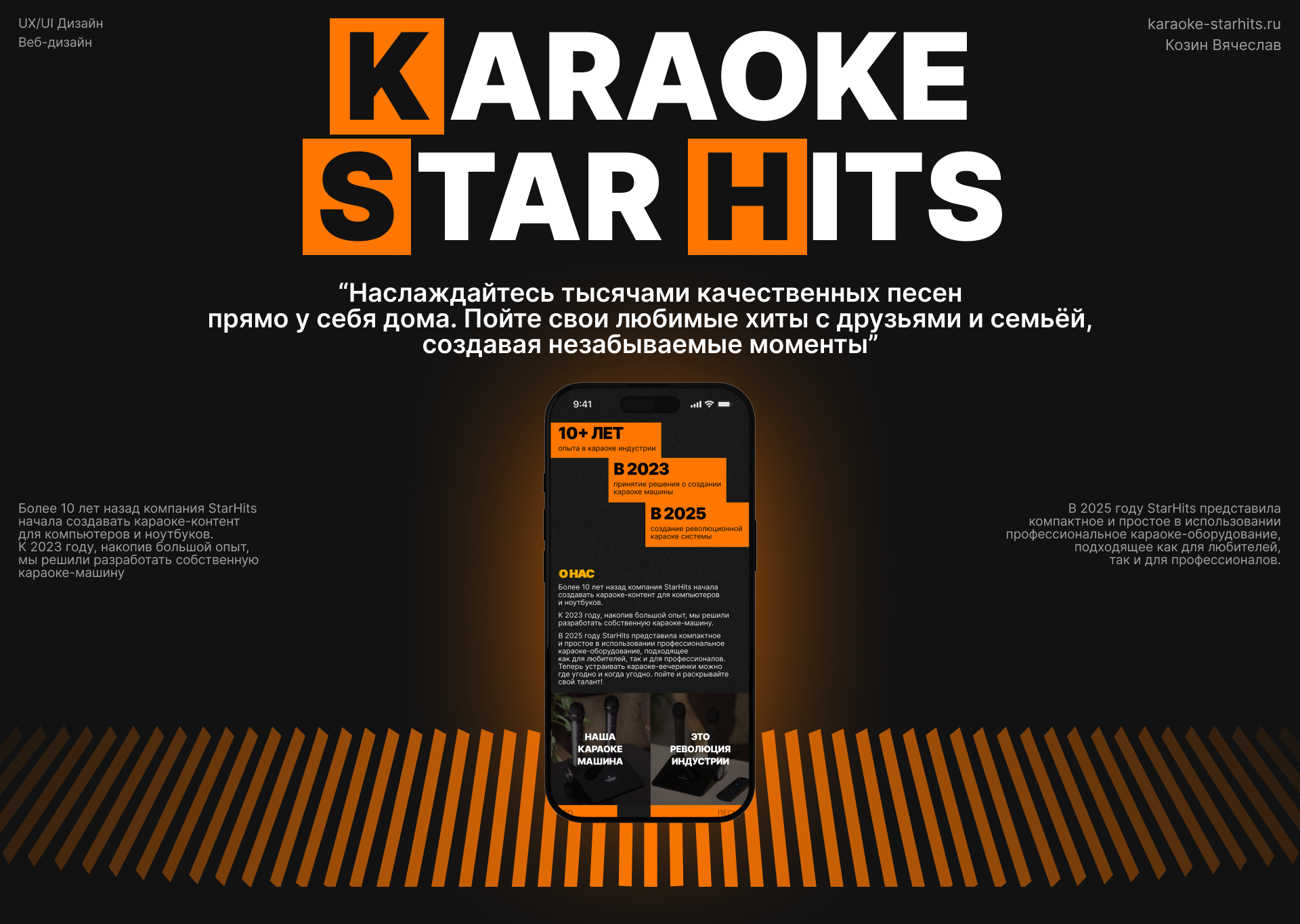 Karaoke star hits | Лэндинг — Изображение №1 — Интерфейсы на Dprofile