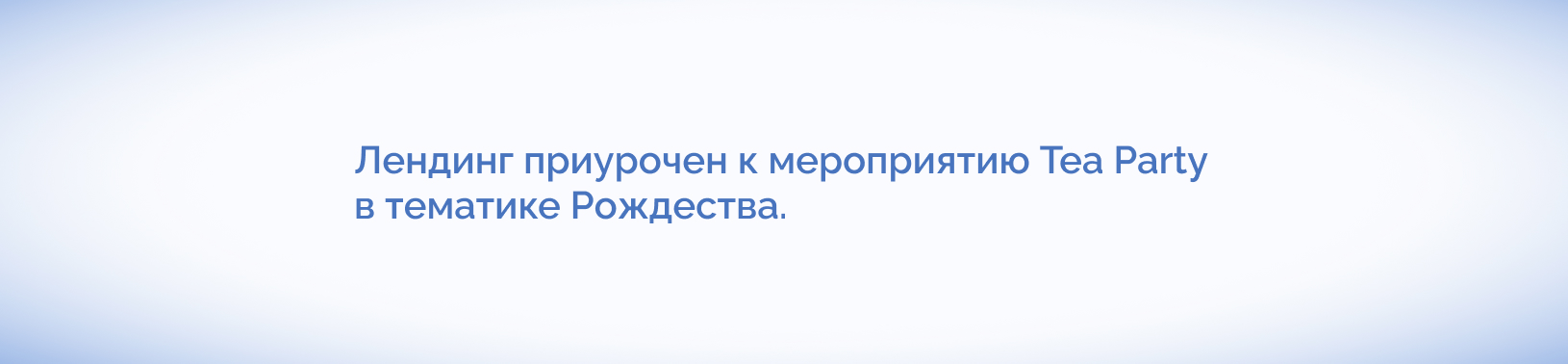 Лендинг для мероприятия от yumi! — Изображение №6 — Интерфейсы, Брендинг на Dprofile