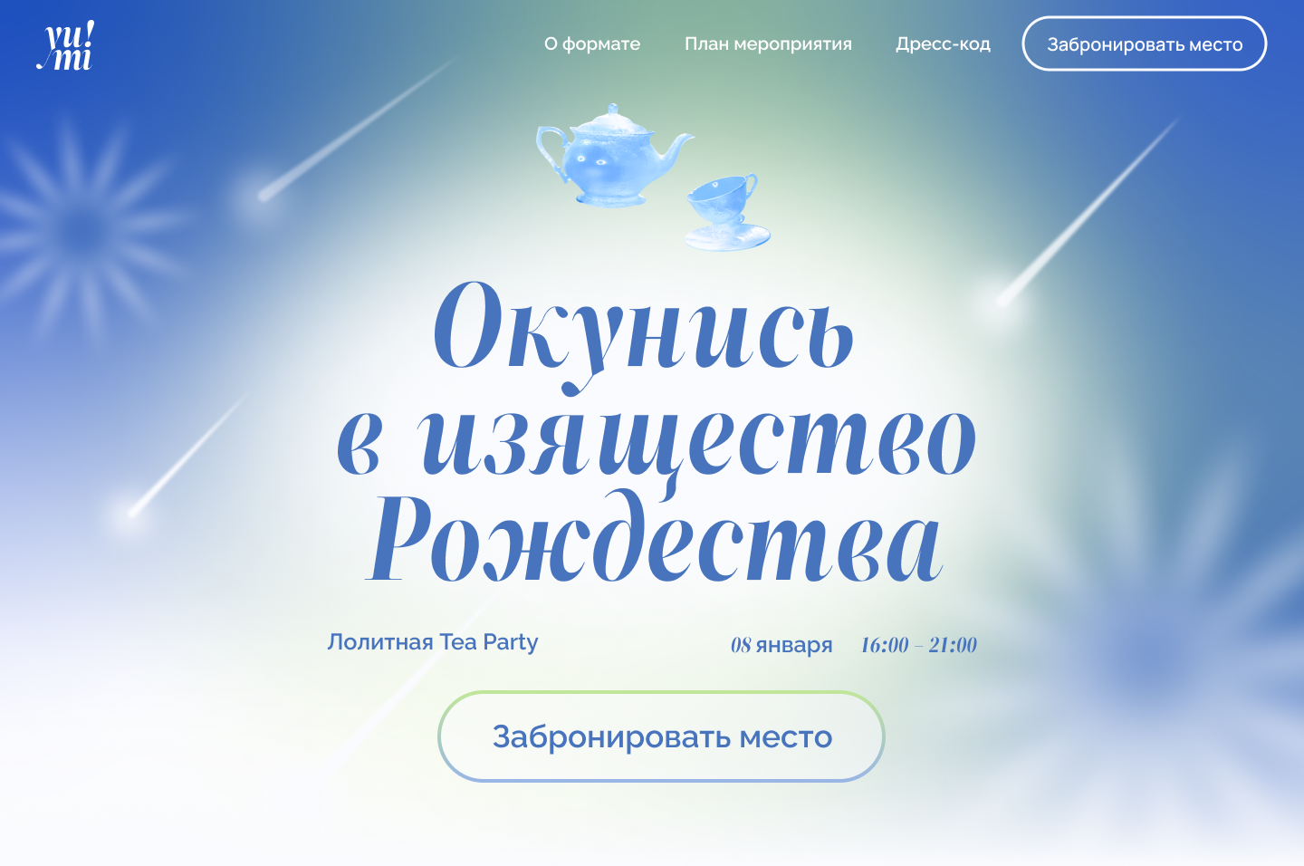 Лендинг для мероприятия от yumi! — Изображение №4 — Интерфейсы, Брендинг на Dprofile