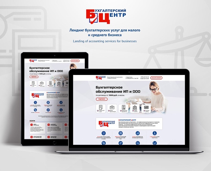 Лендинг бухгалтерских услуг — Интерфейсы, Маркетинг на Dprofile