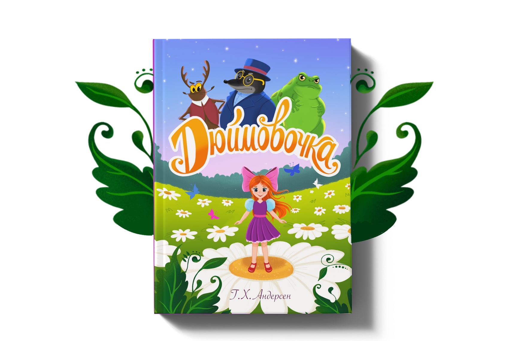 Обложки для детских сказок — Изображение №7 — Иллюстрация, Графика на Dprofile