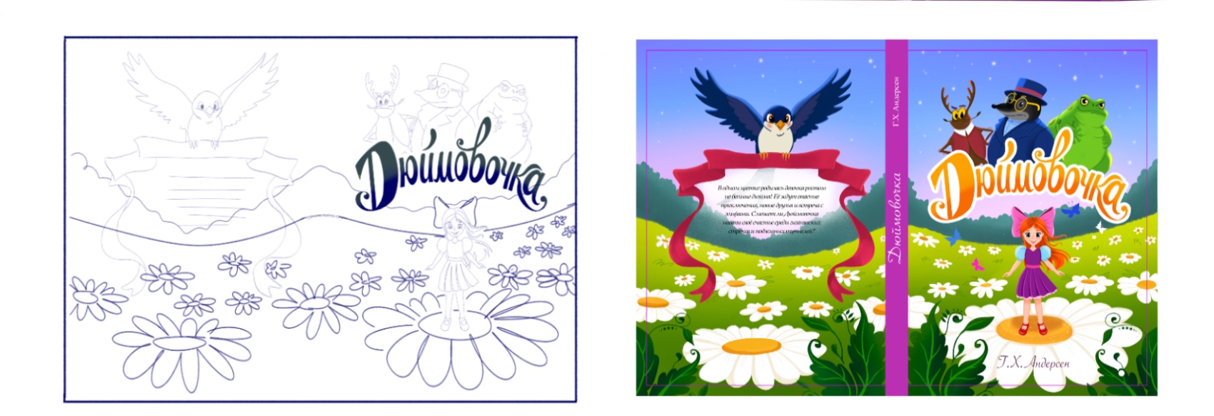 Обложки для детских сказок — Изображение №6 — Иллюстрация, Графика на Dprofile