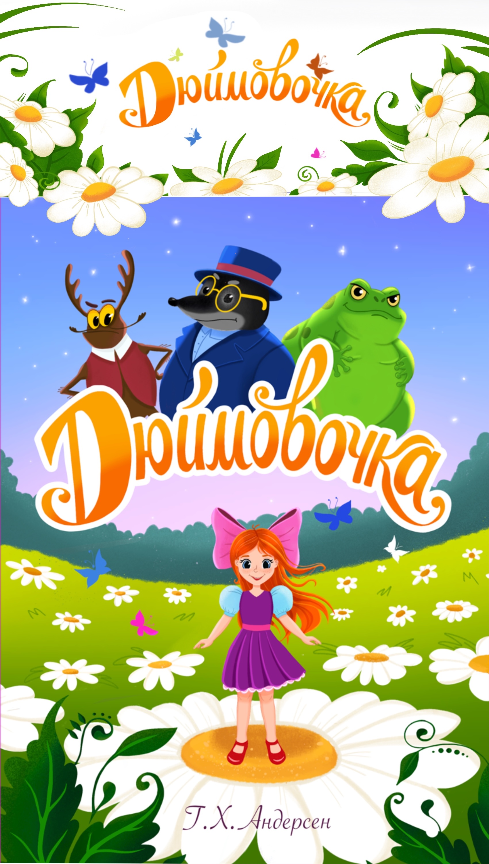 Обложки для детских сказок — Изображение №5 — Иллюстрация, Графика на Dprofile