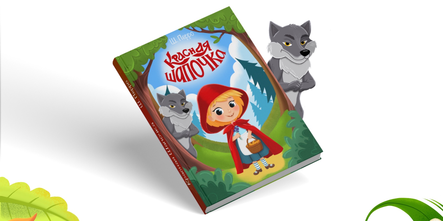 Обложки для детских сказок — Изображение №10 — Иллюстрация, Графика на Dprofile