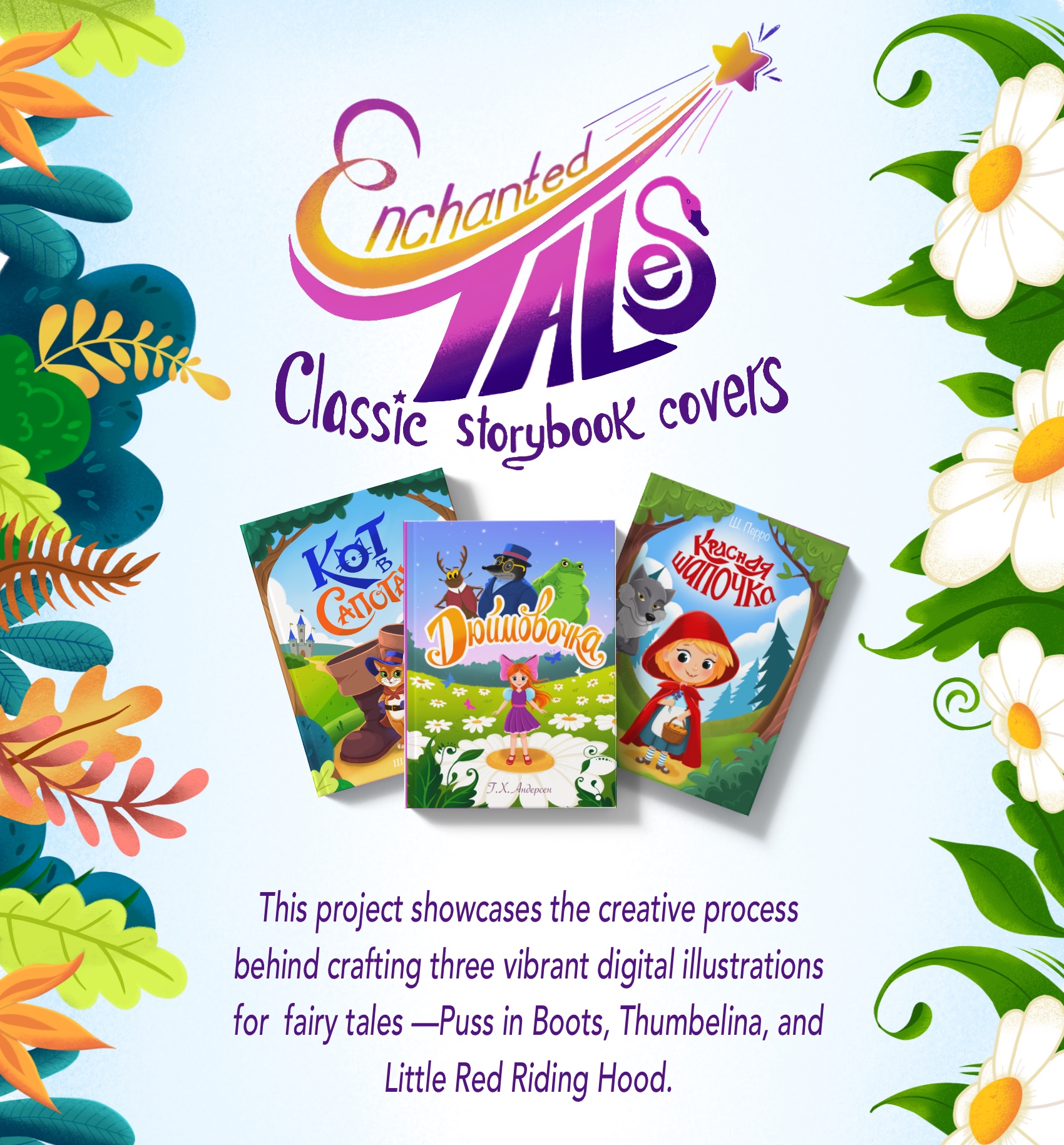Обложки для детских сказок — Изображение №1 — Иллюстрация, Графика на Dprofile