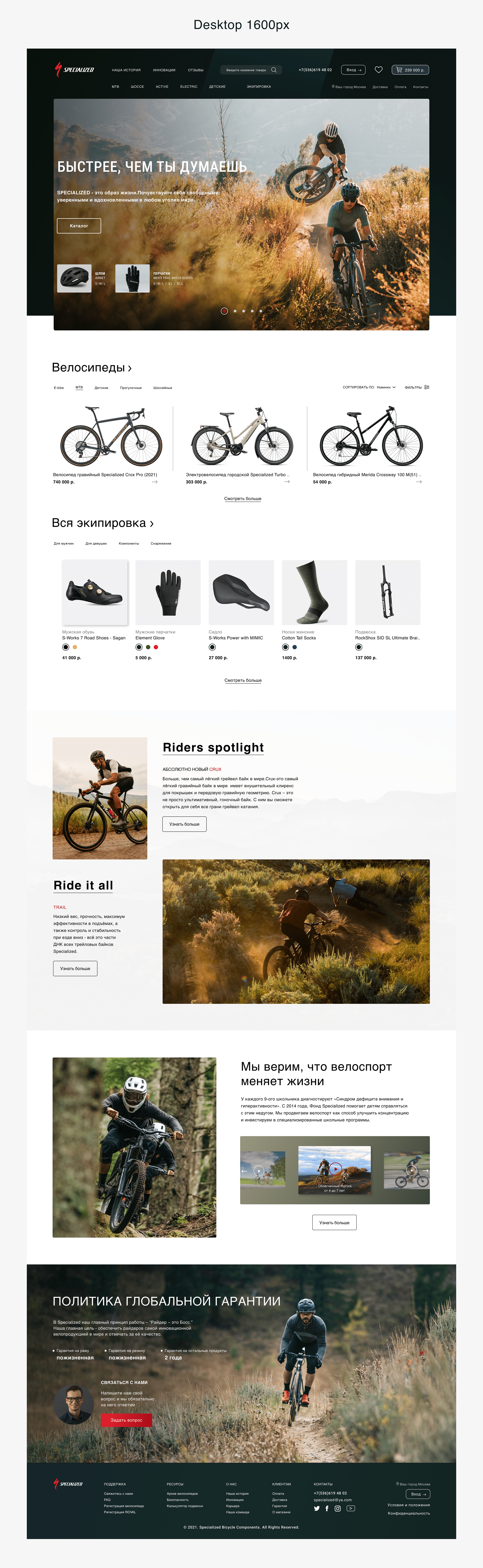 Redesign for Specialized mountain bike — Изображение №2 — Интерфейсы, Брендинг на Dprofile