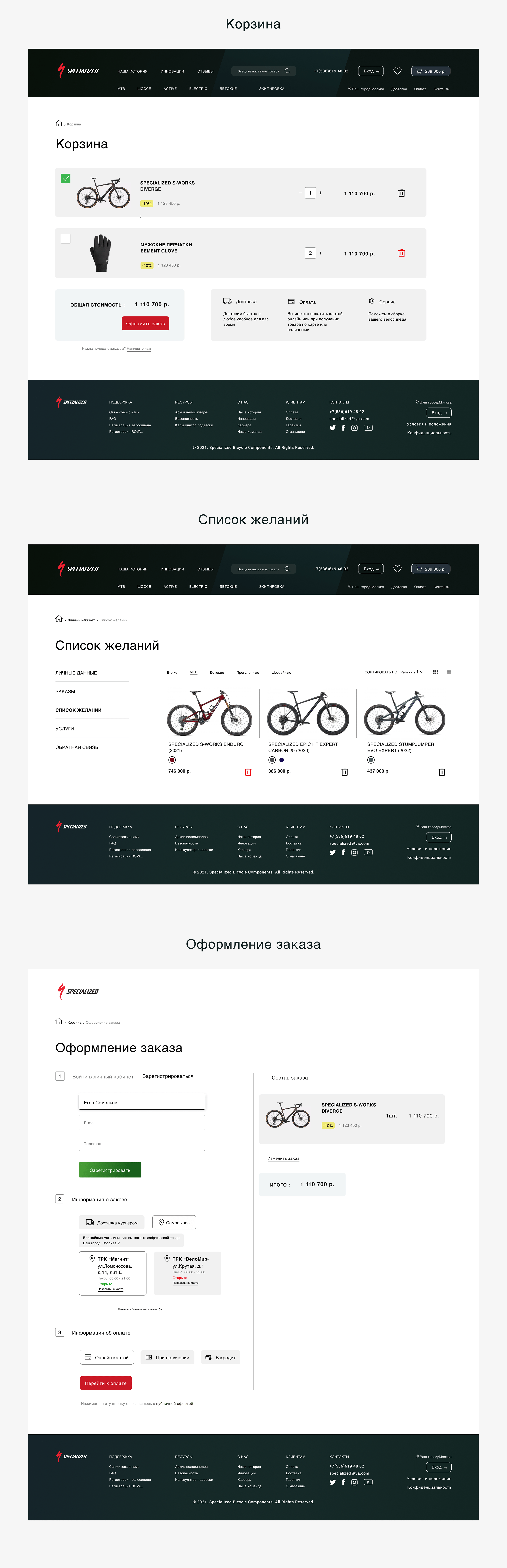 Redesign for Specialized mountain bike — Изображение №4 — Интерфейсы, Брендинг на Dprofile