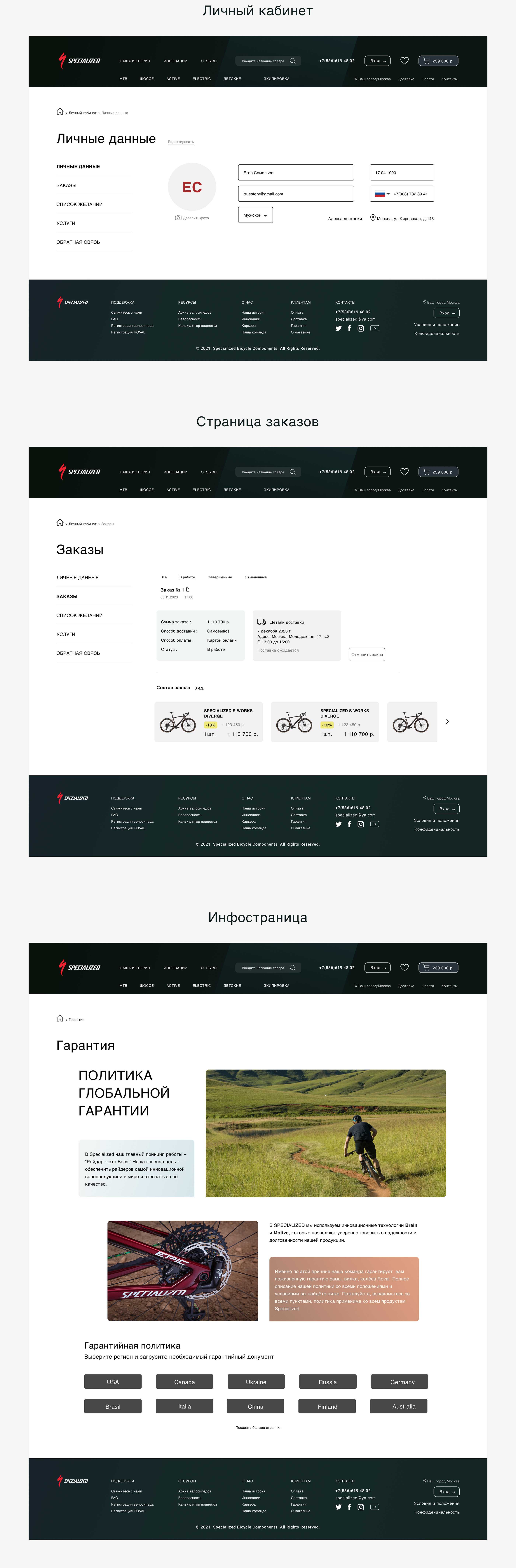 Redesign for Specialized mountain bike — Изображение №5 — Интерфейсы, Брендинг на Dprofile