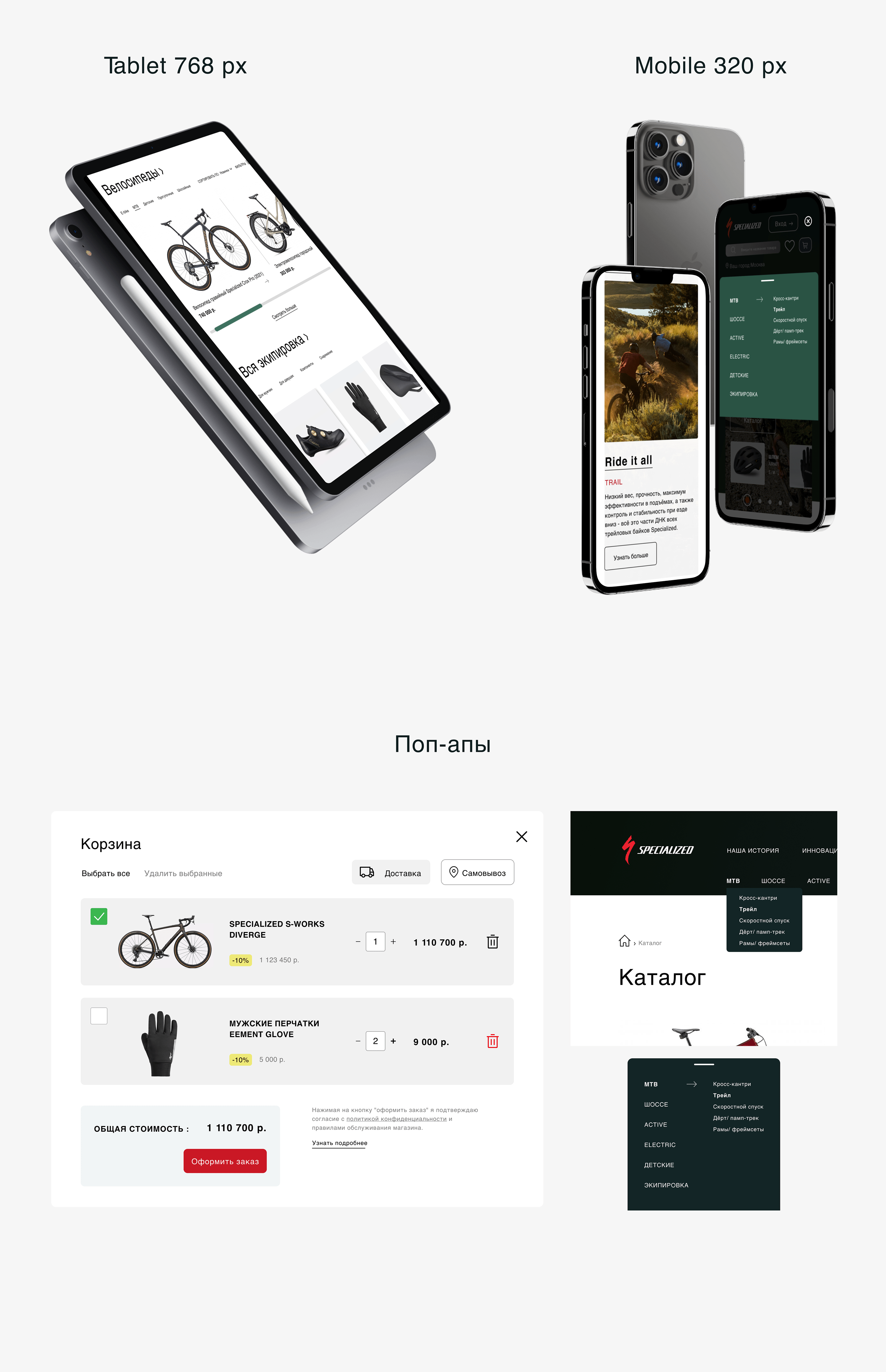 Redesign for Specialized mountain bike — Изображение №6 — Интерфейсы, Брендинг на Dprofile